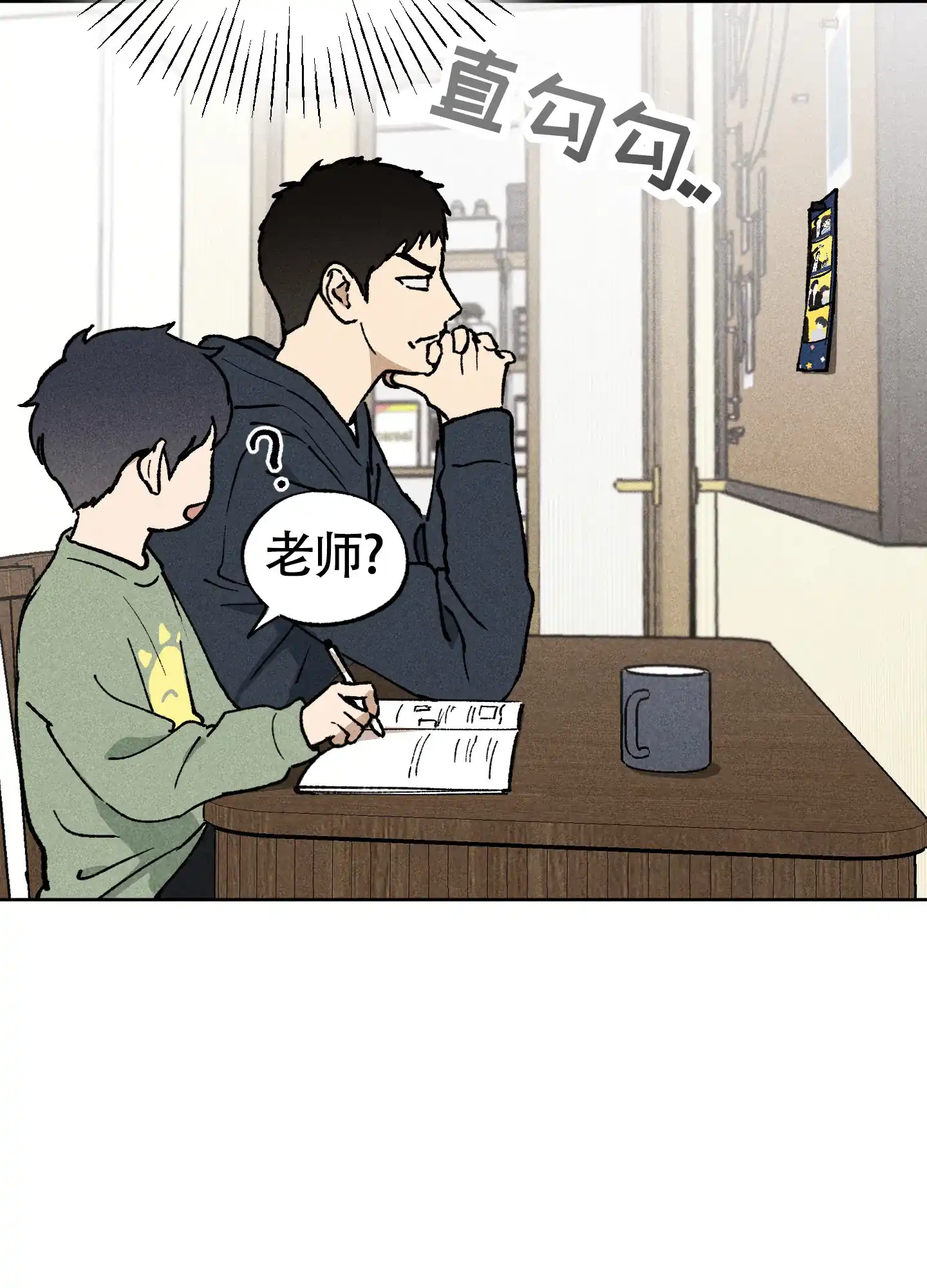 伪装辅导 第7话 第27页