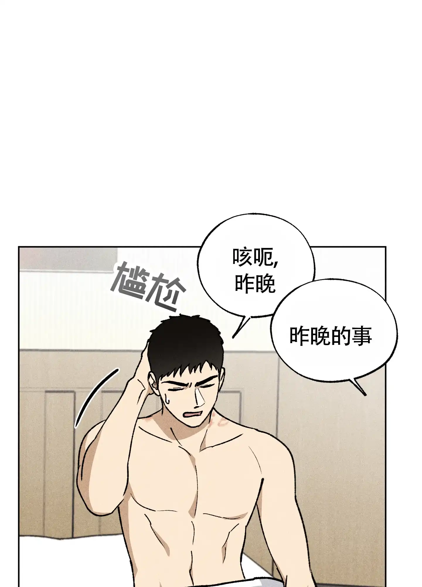 伪装辅导 第7话 第5页