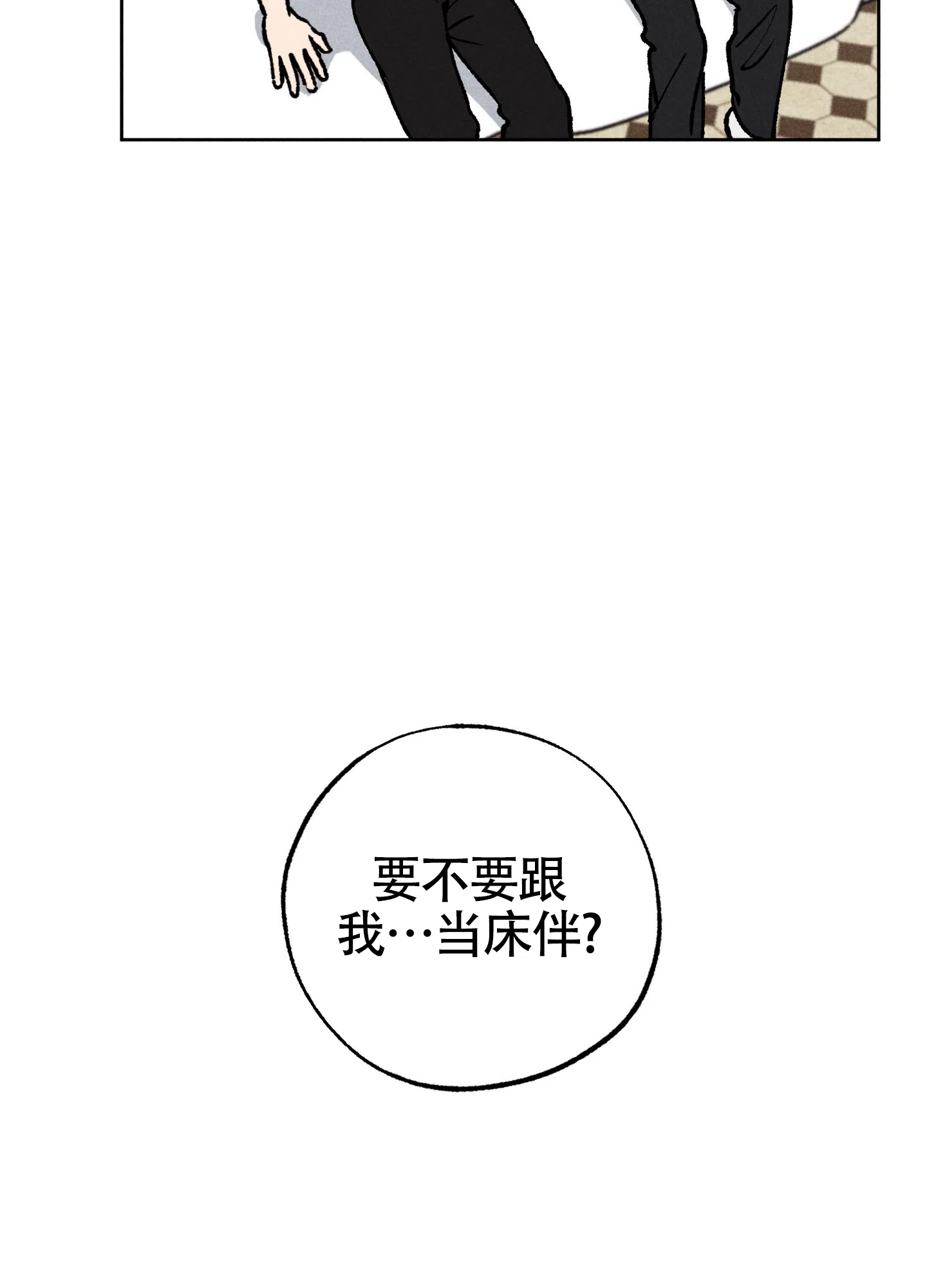 伪装辅导 第8话 第4页