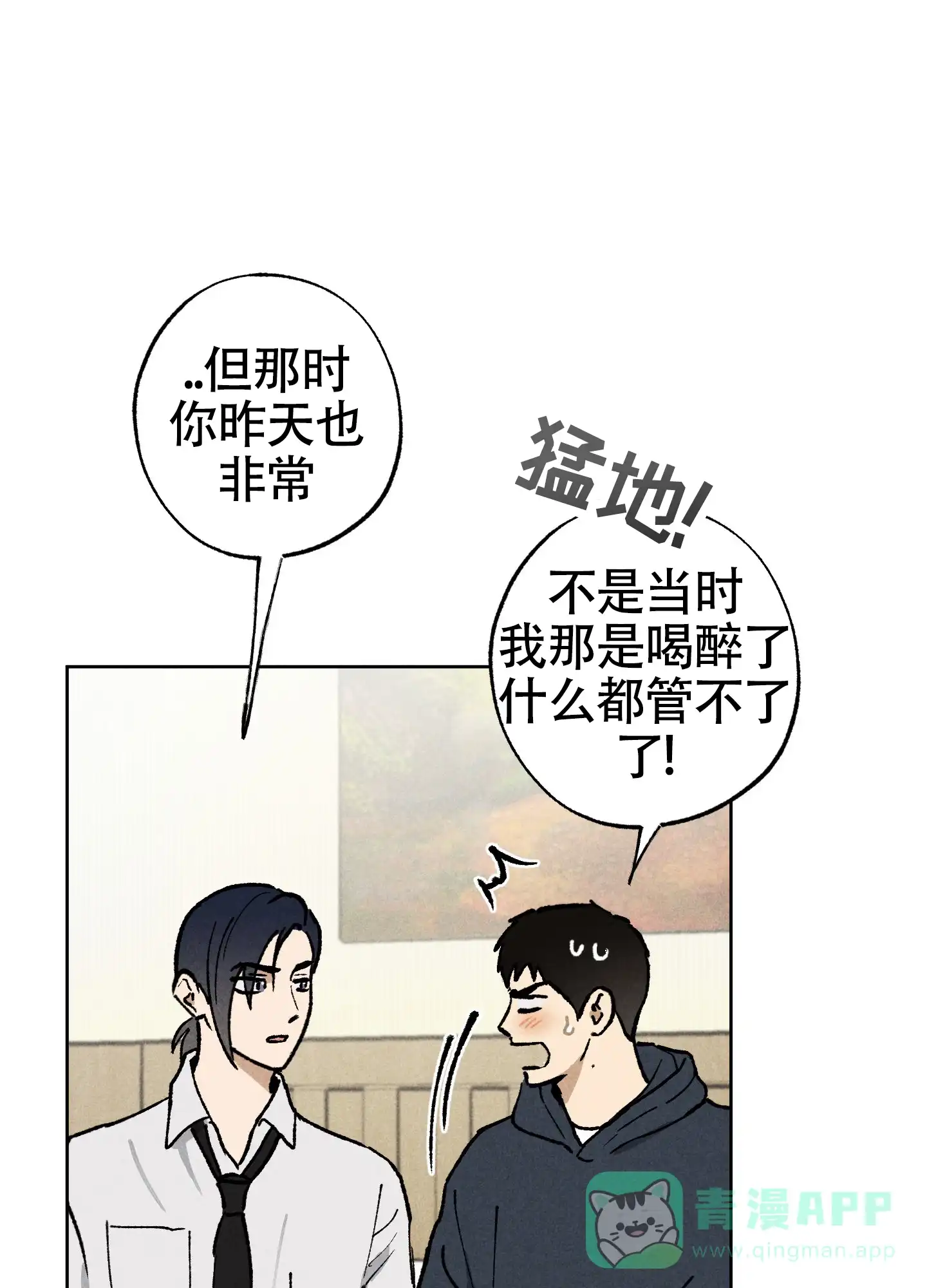 伪装辅导 第8话 第11页