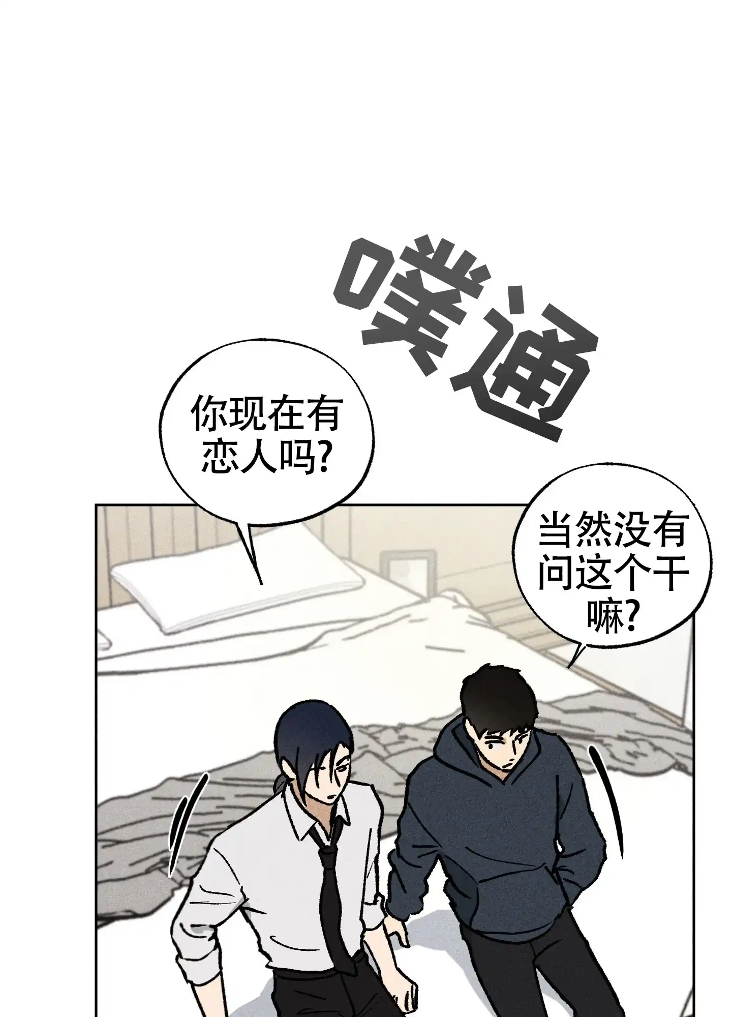 伪装辅导 第8话 第3页