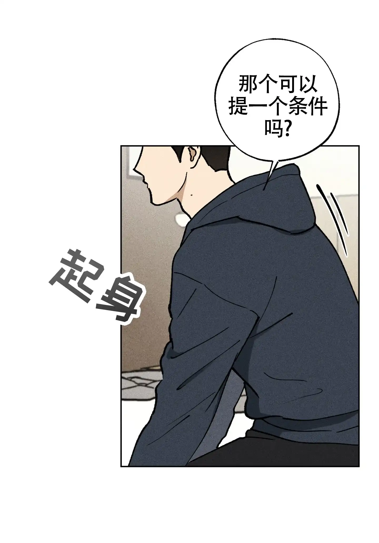 伪装辅导 第8话 第15页