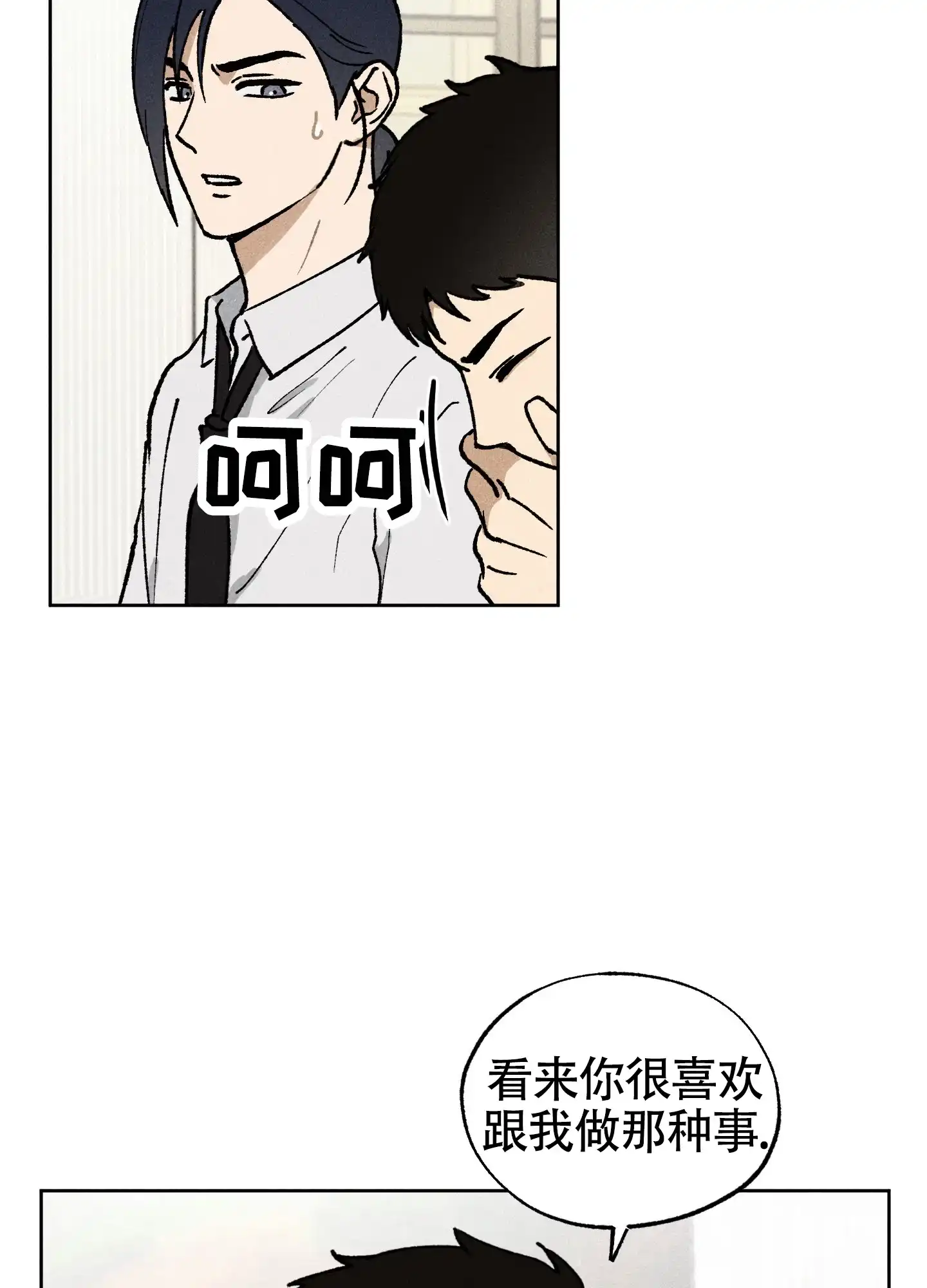 伪装辅导 第8话 第8页