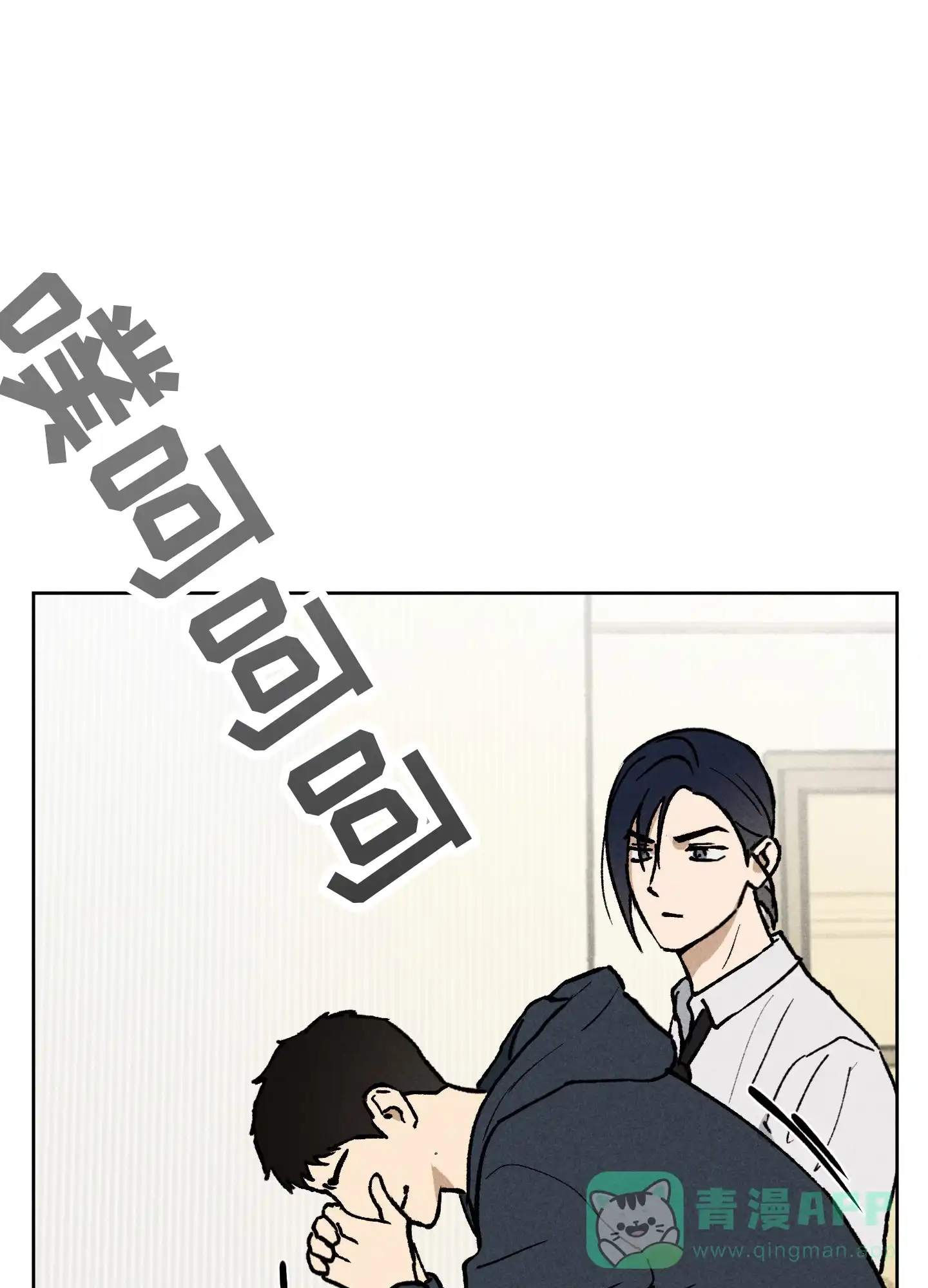 伪装辅导 第8话 第6页