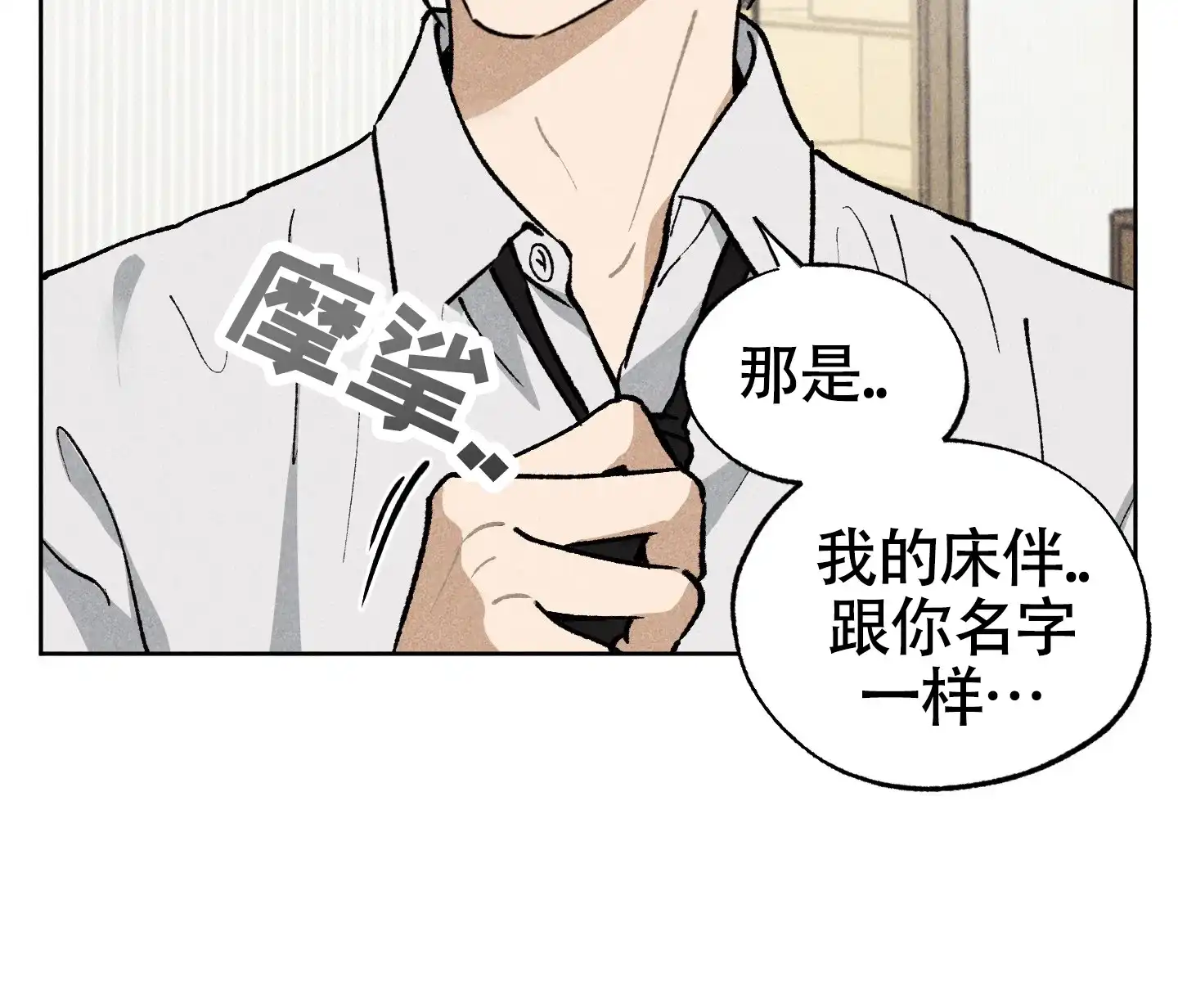 伪装辅导 第8话 第37页
