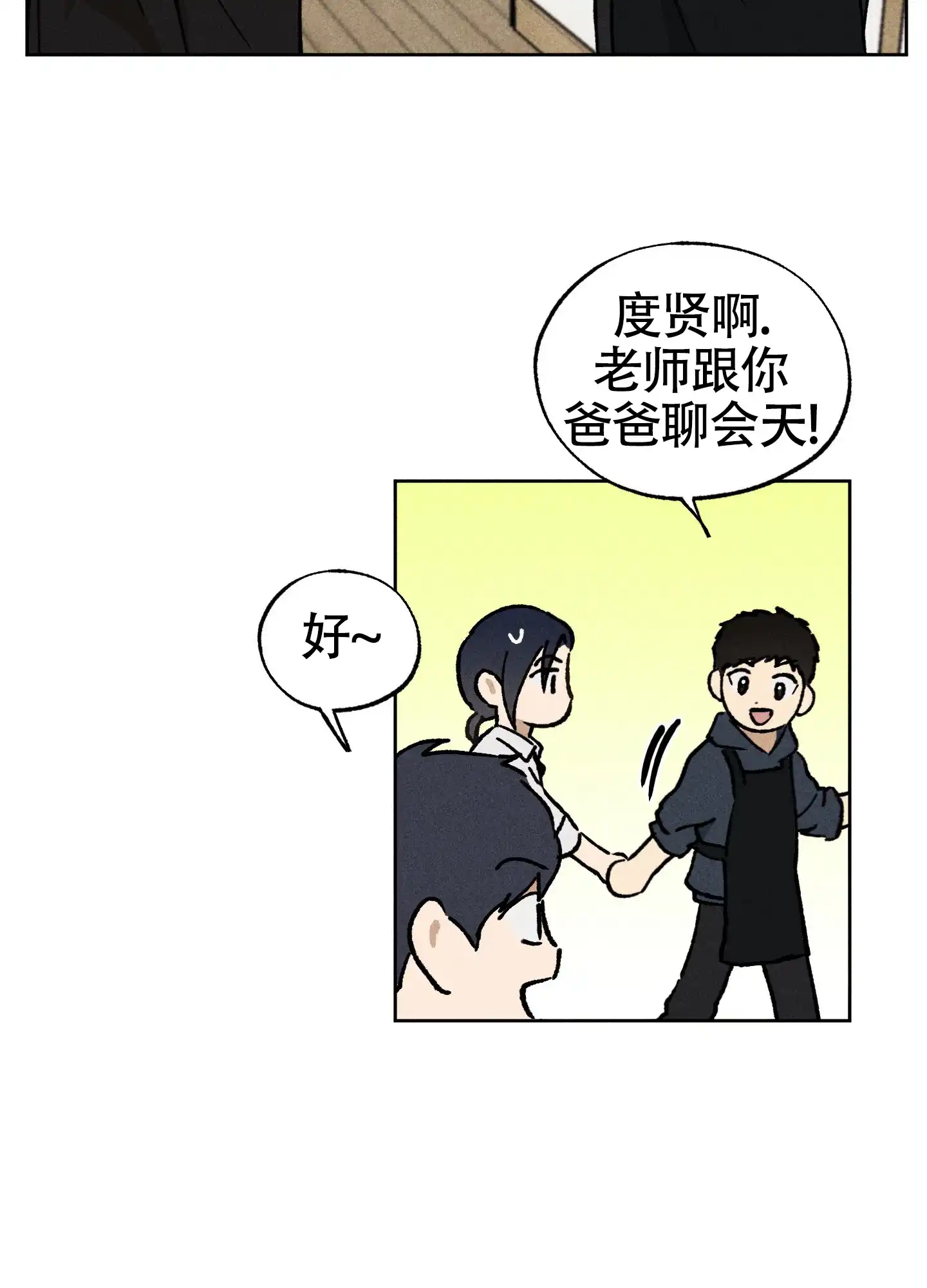伪装辅导 第8话 第12页