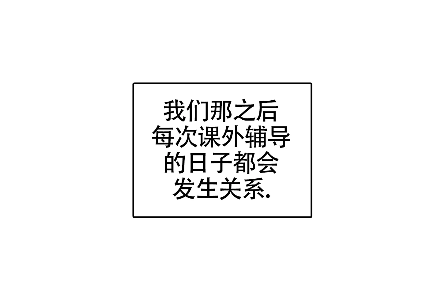 伪装辅导 第8话 第24页