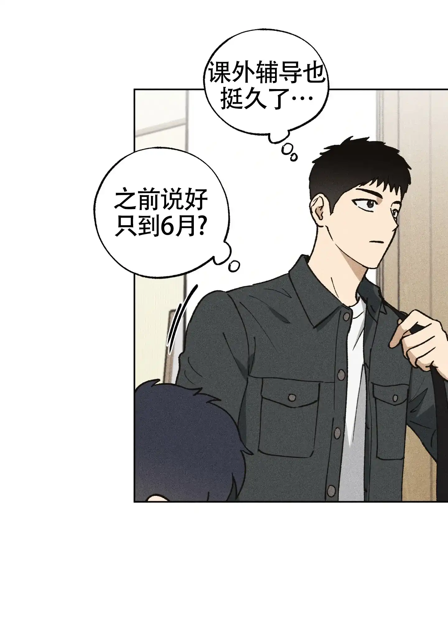 伪装辅导 第8话 第28页
