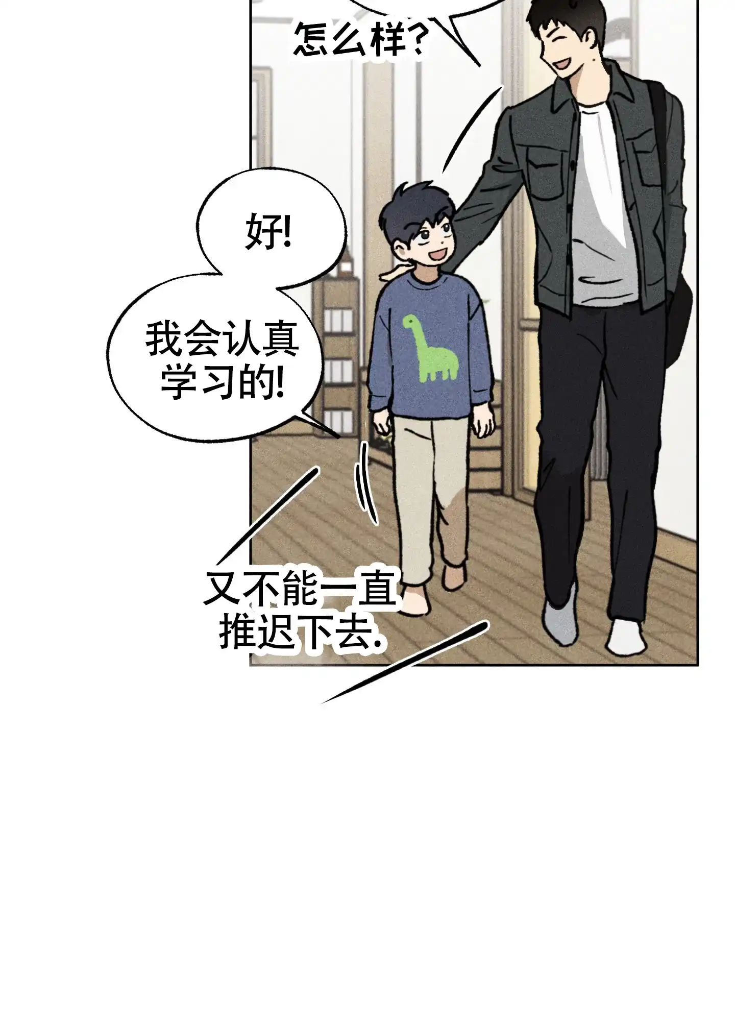 伪装辅导 第8话 第30页