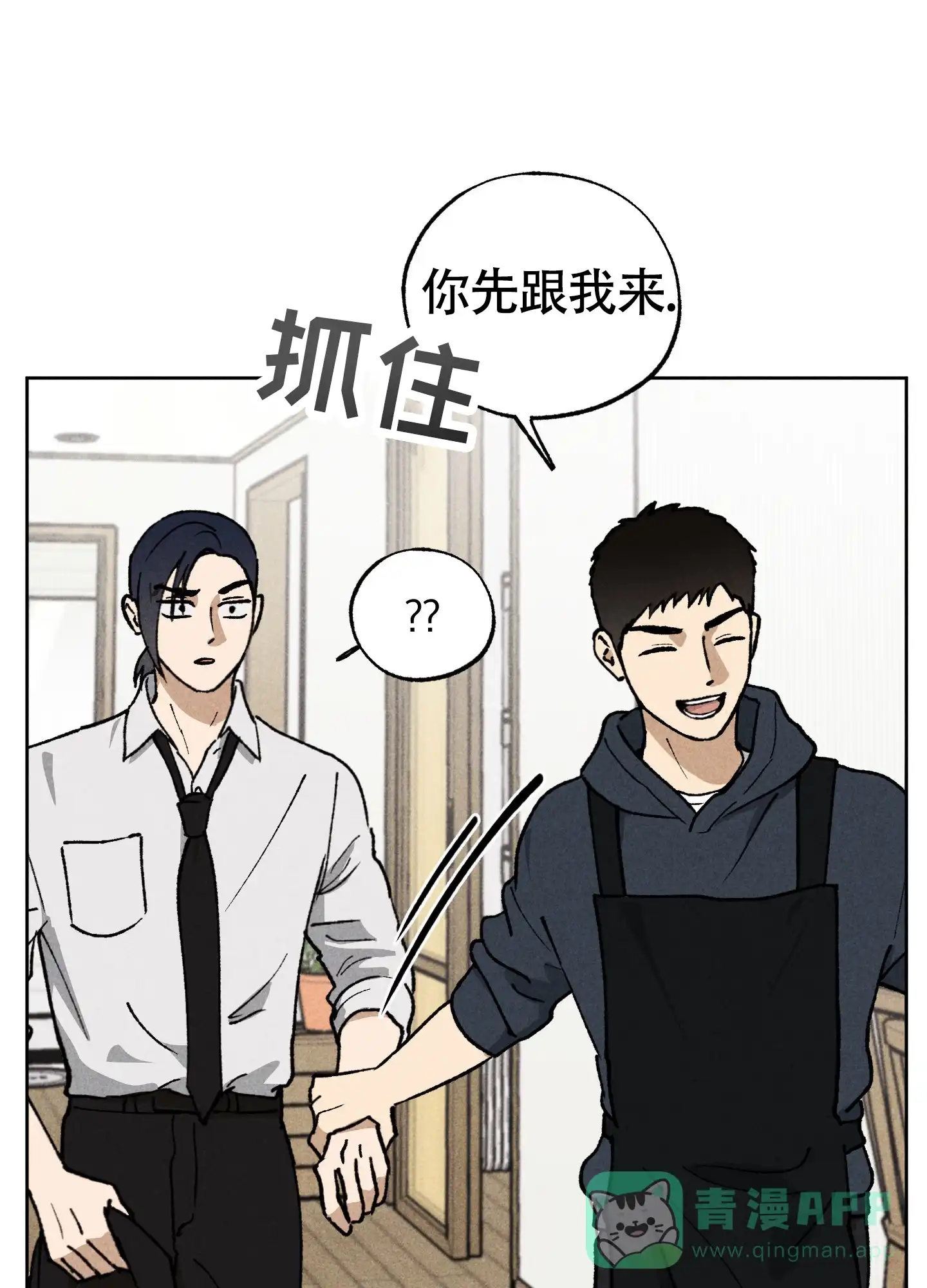 伪装辅导 第8话 第1页