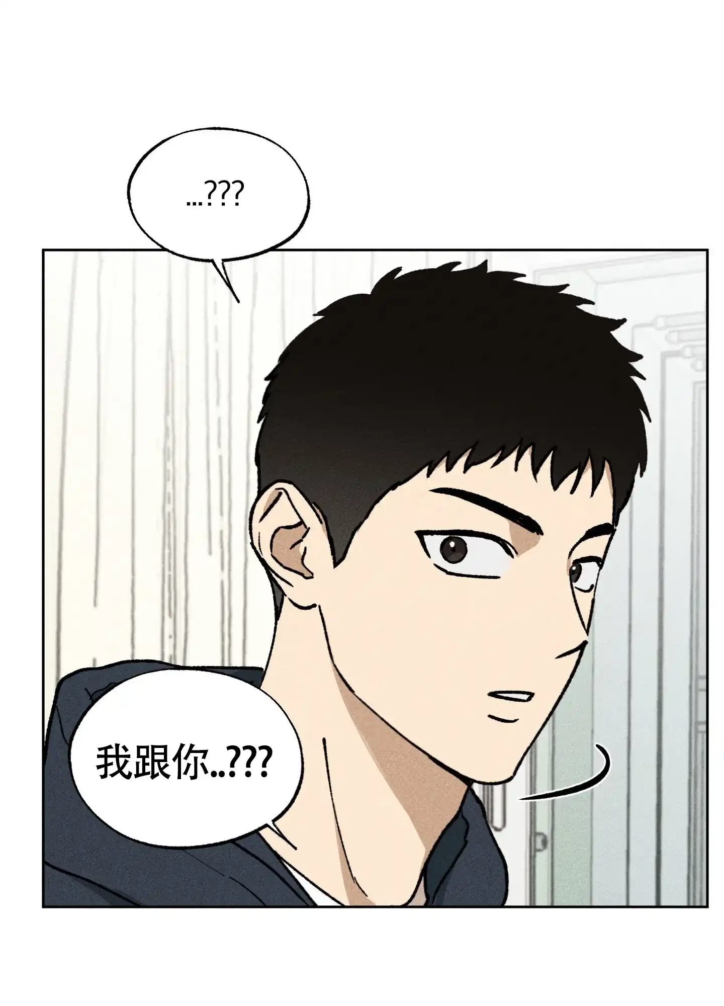 伪装辅导 第8话 第5页