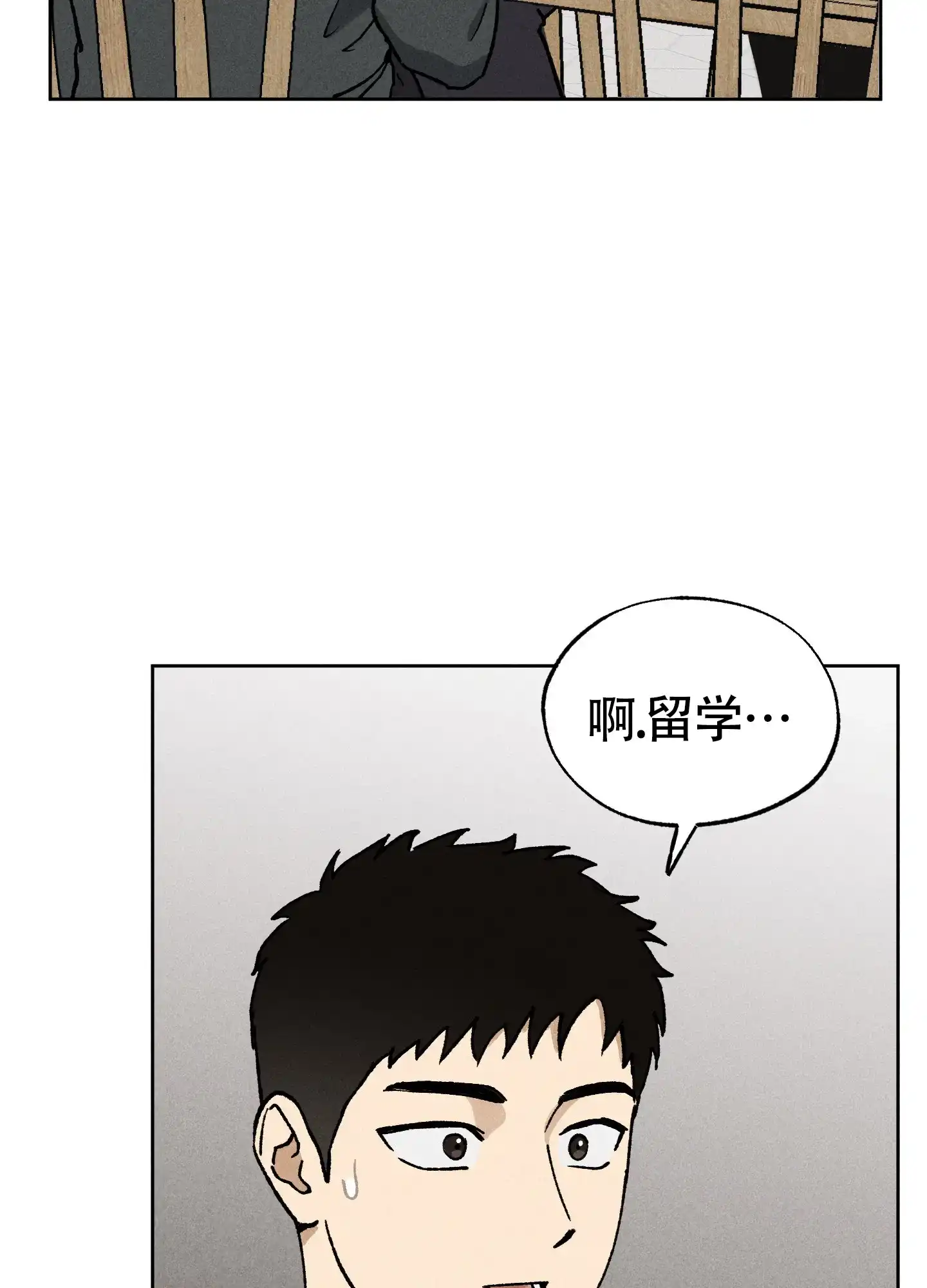 伪装辅导 第9话 第40页