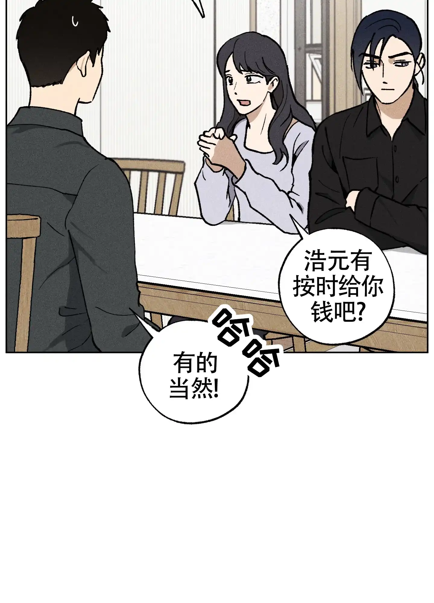 伪装辅导 第9话 第3页