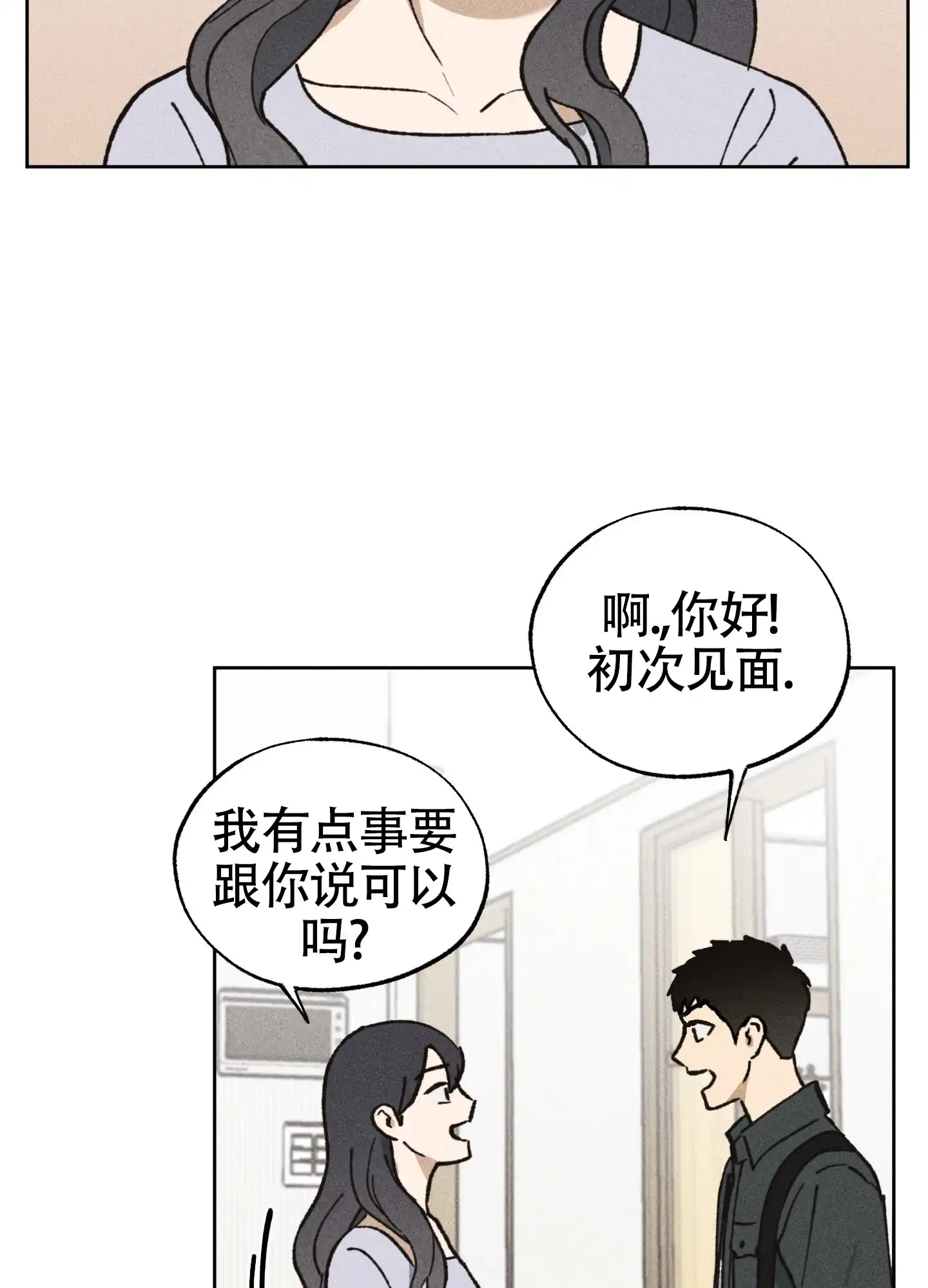伪装辅导 第9话 第23页