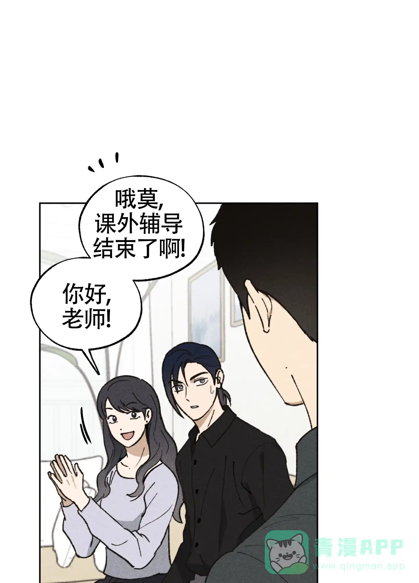 伪装辅导 第9话 第1页