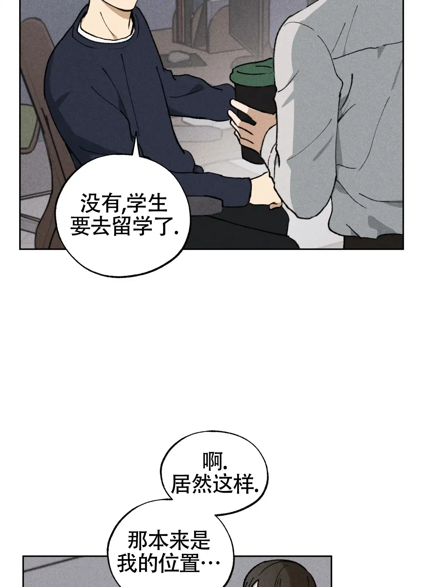 伪装辅导 第9话 第18页