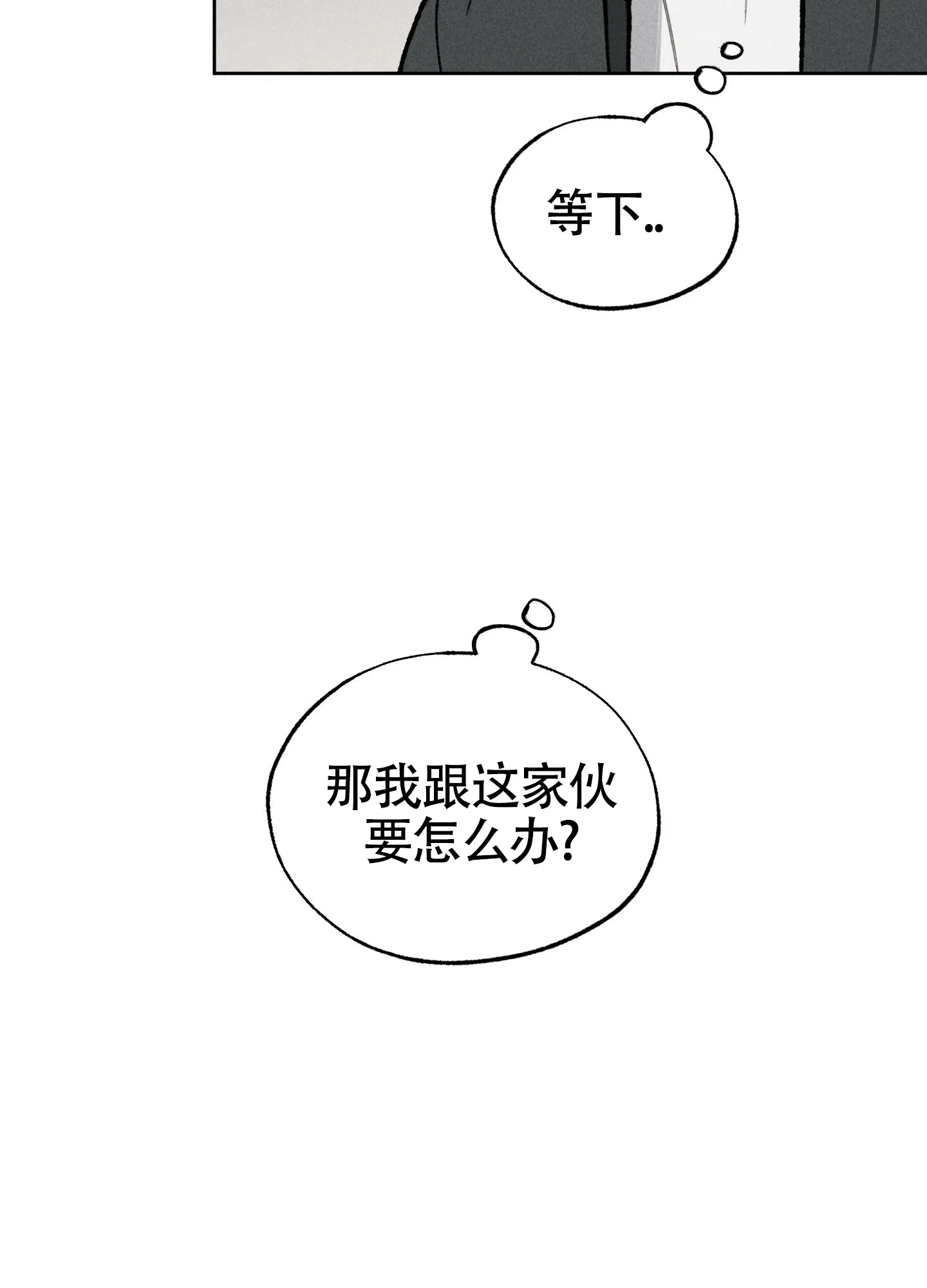 伪装辅导 第9话 第9页