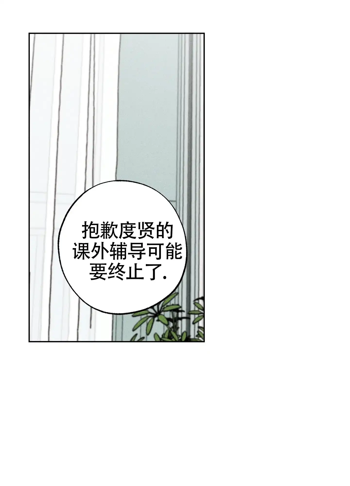 伪装辅导 第9话 第37页