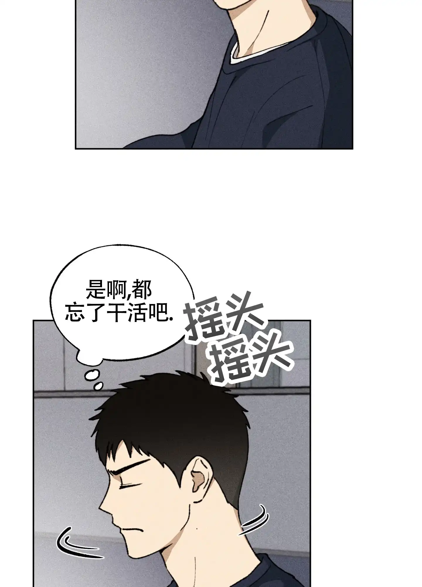 伪装辅导 第9话 第24页