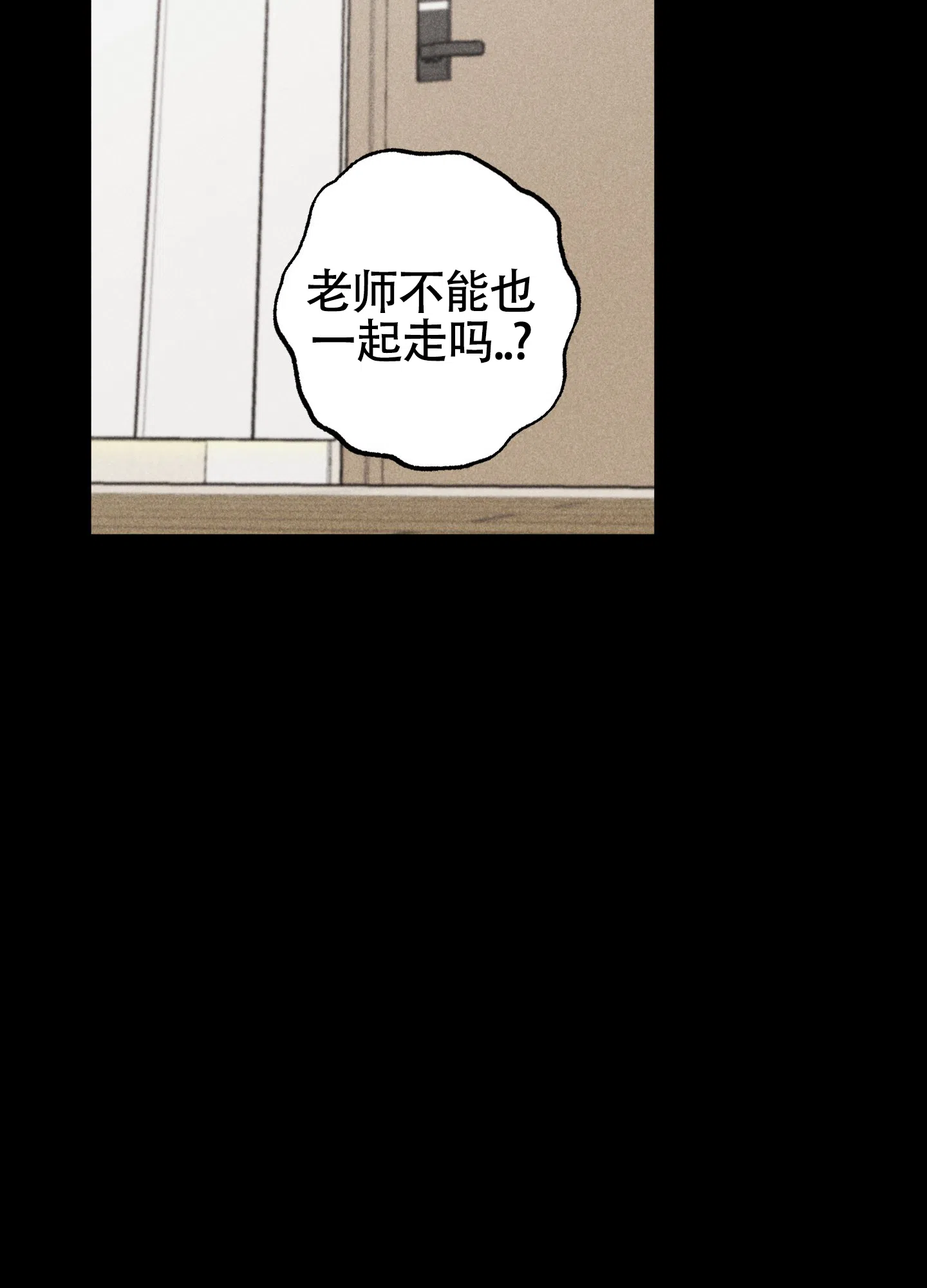 伪装辅导 第9话 第28页