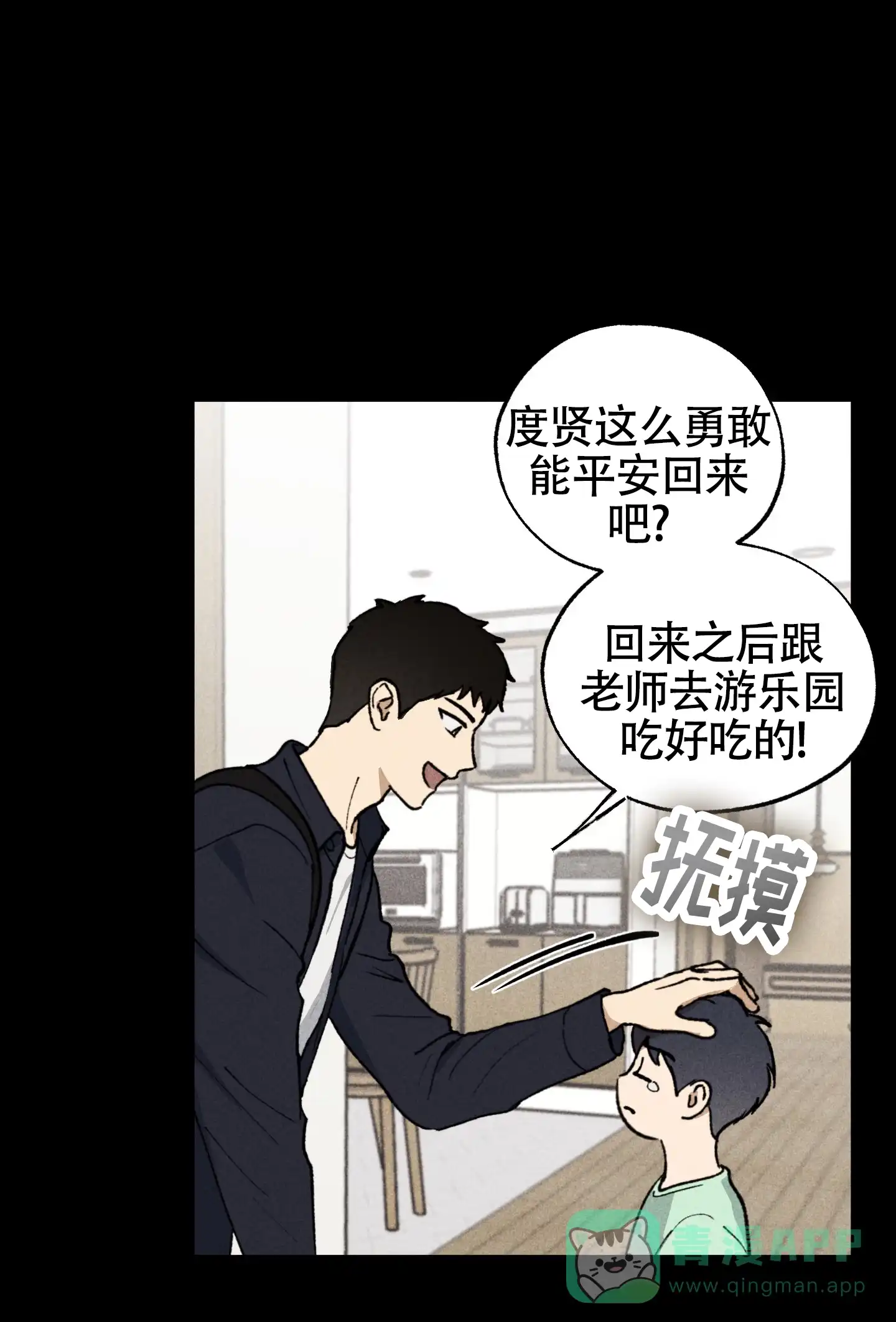 伪装辅导 第9话 第31页