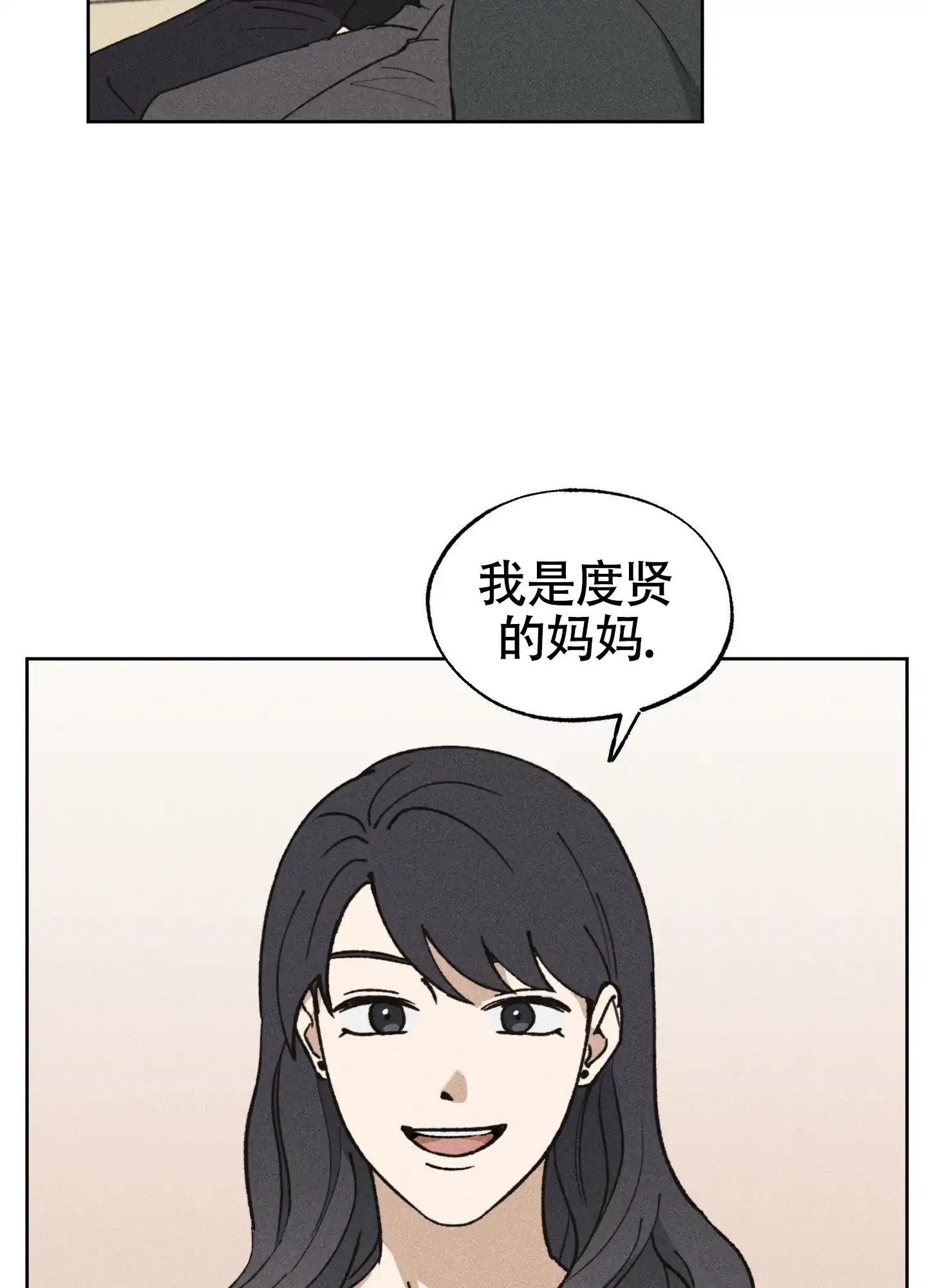 伪装辅导 第9话 第12页