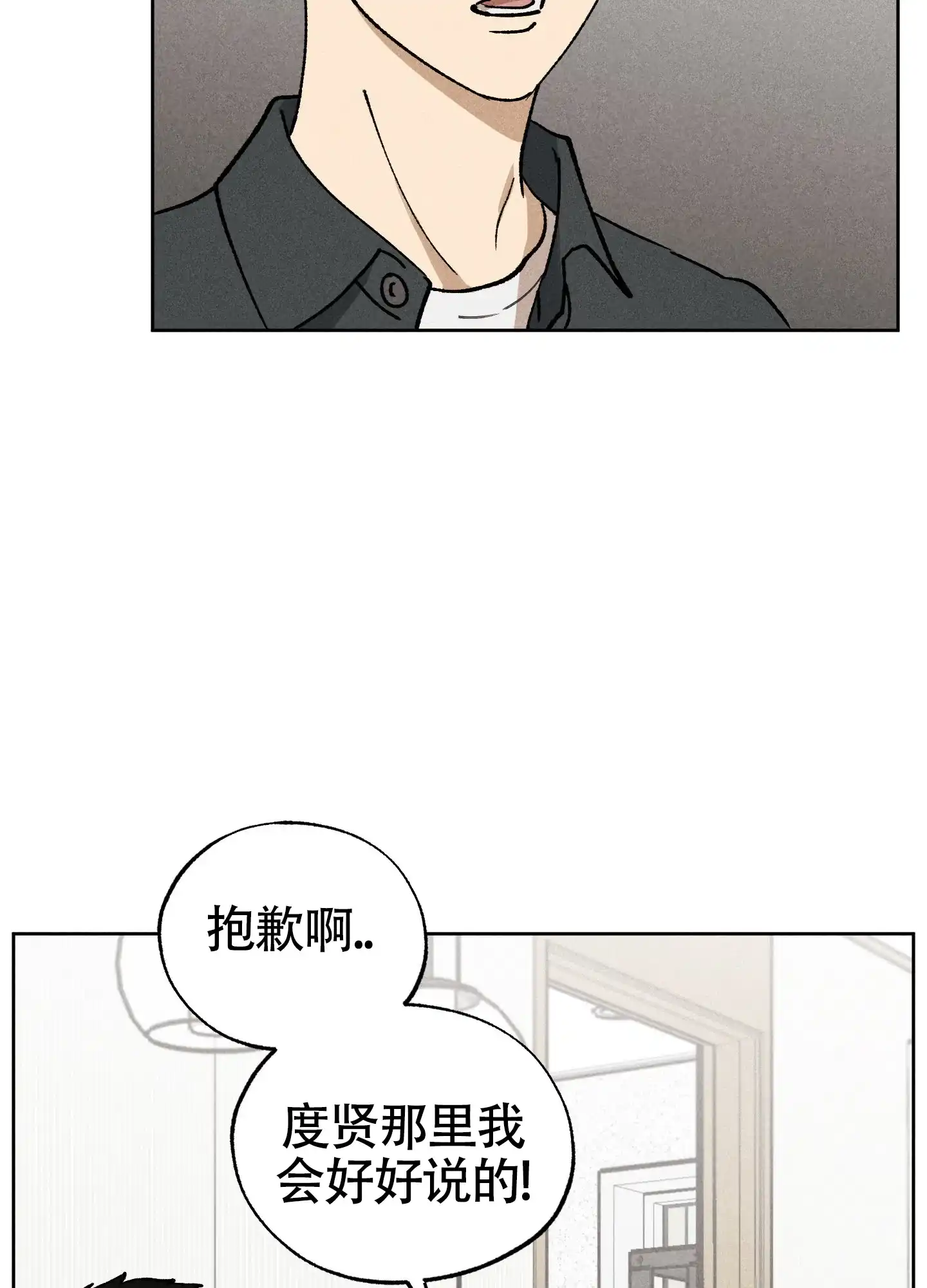 伪装辅导 第9话 第2页