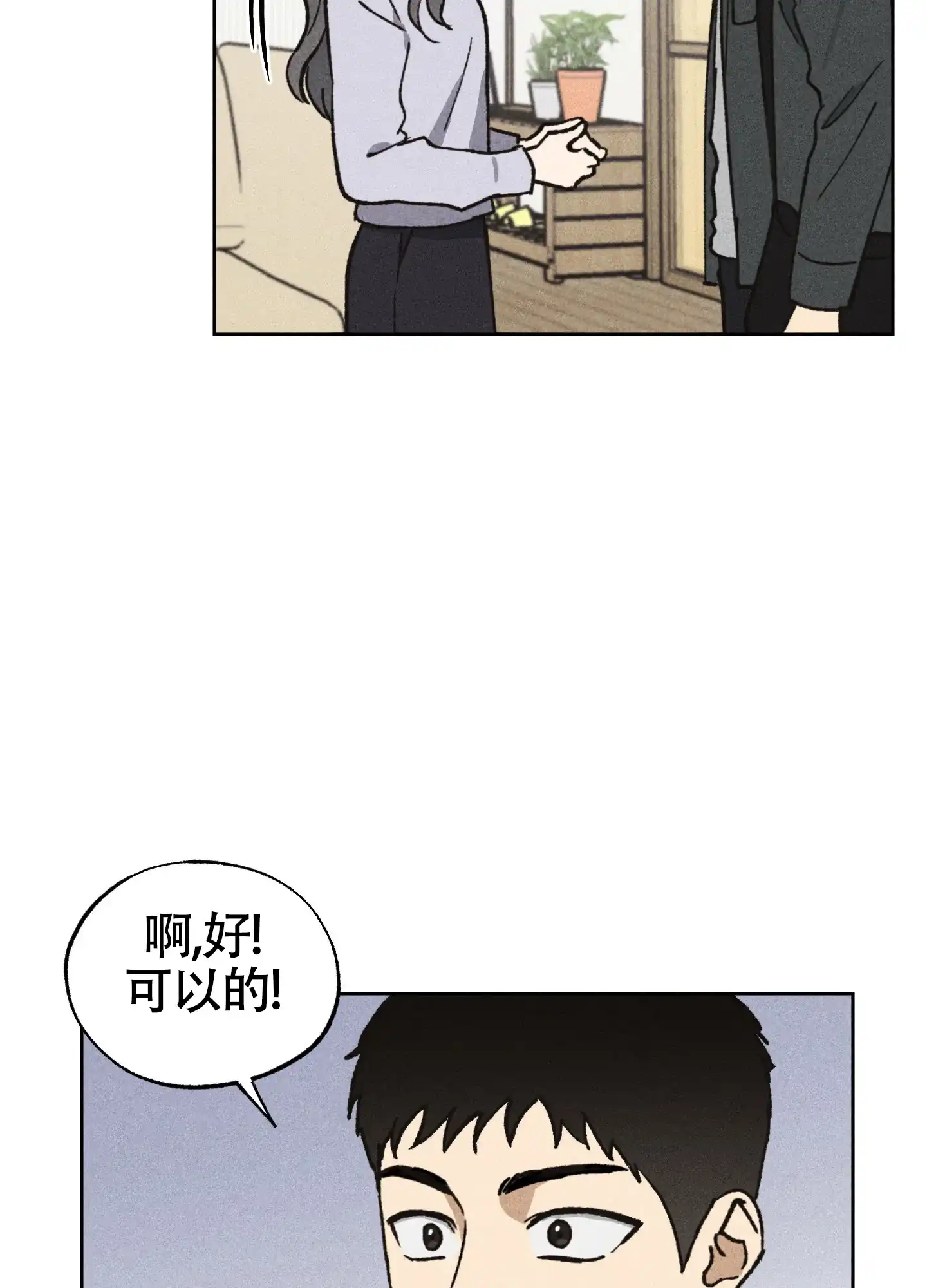 伪装辅导 第9话 第34页