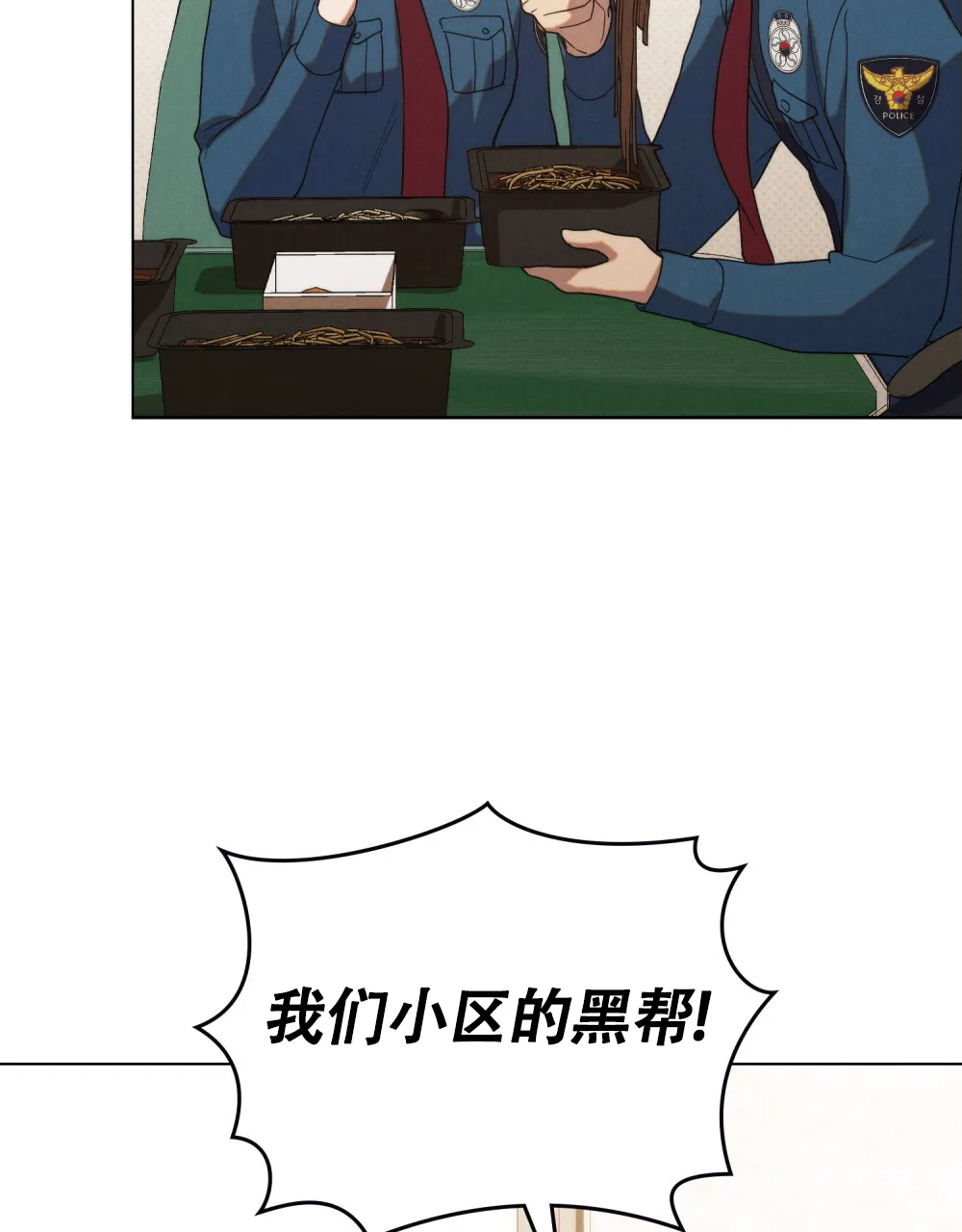 《伪装浪漫》第1话 第59页