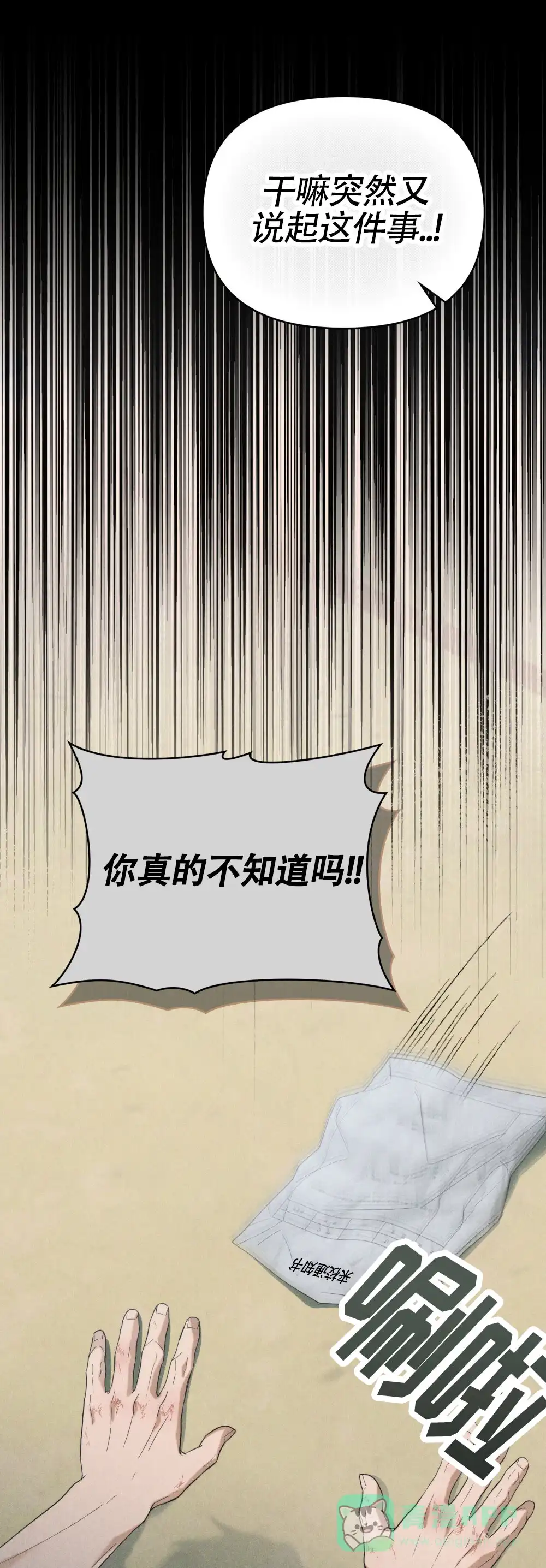 《伪装浪漫》第11话 第41页