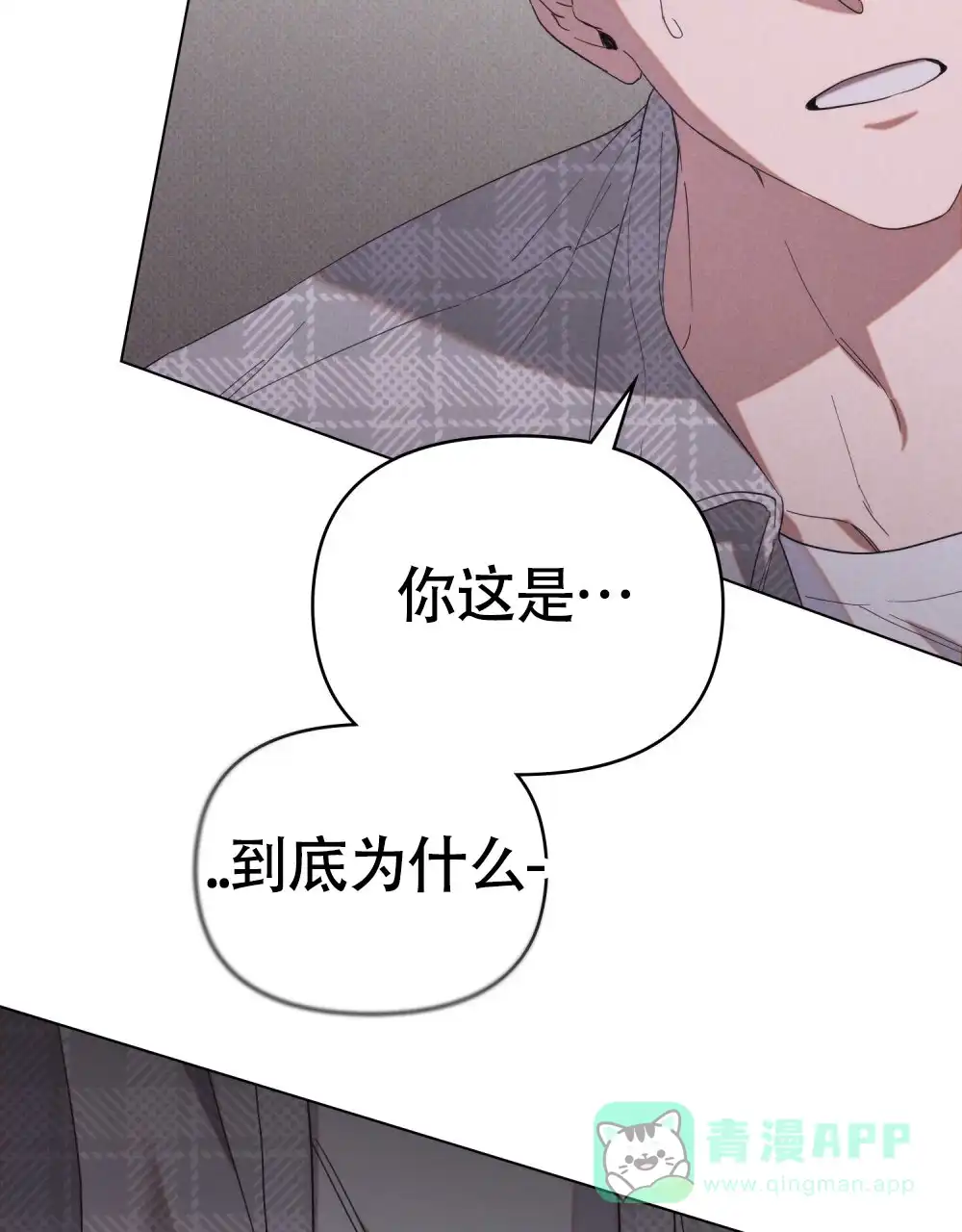 《伪装浪漫》第11话 第11页