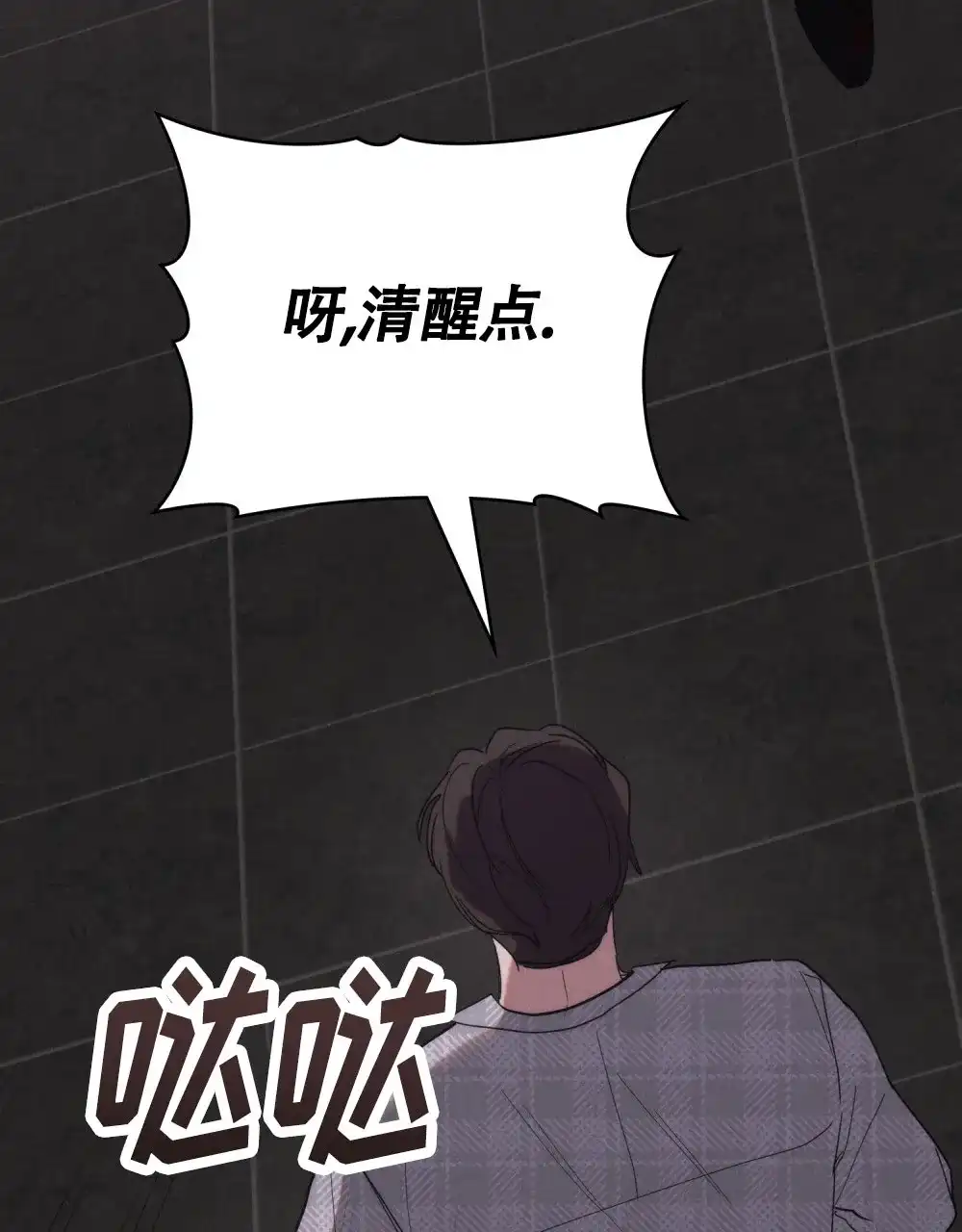 《伪装浪漫》第11话 第27页