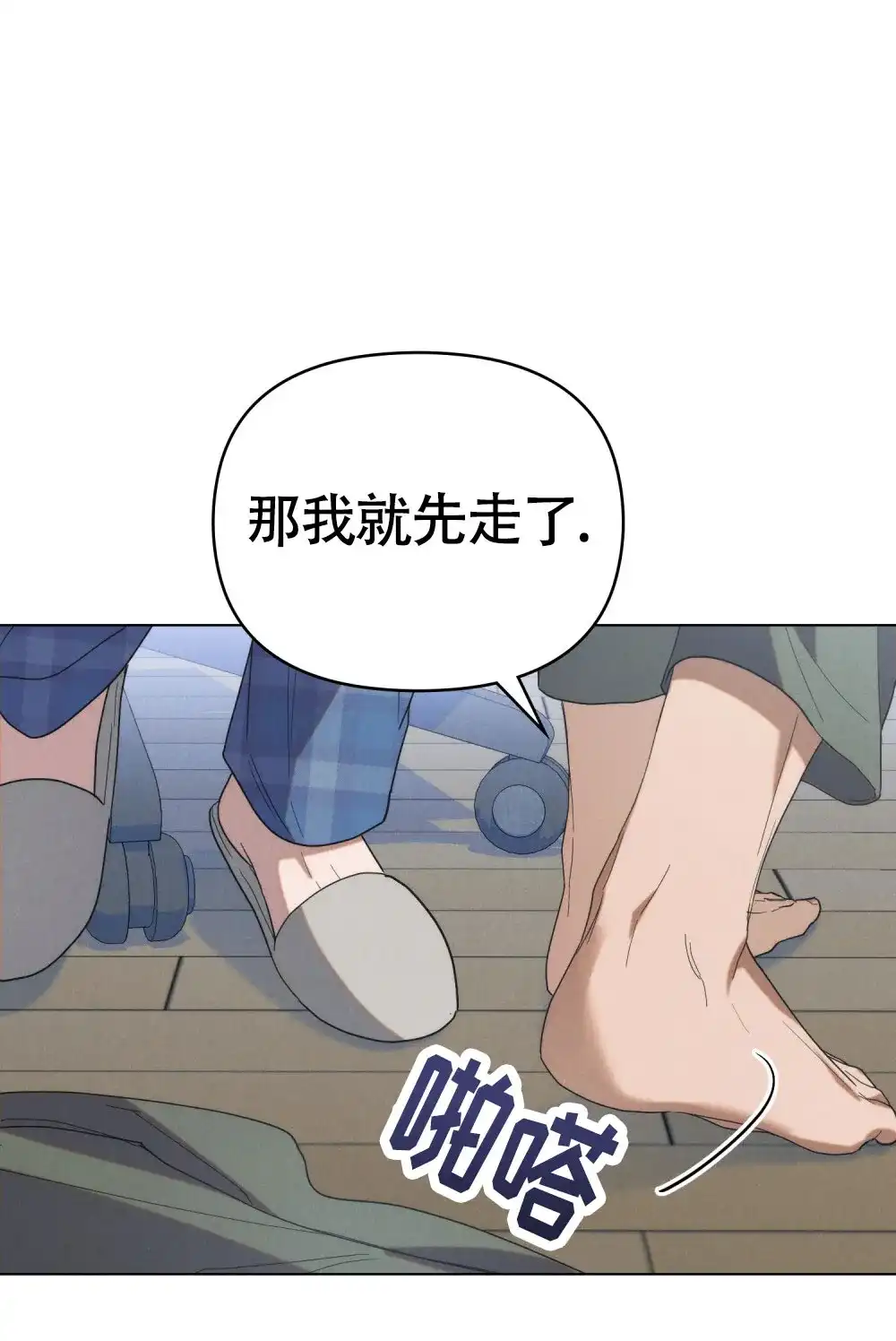 《伪装浪漫》第12话 第2页