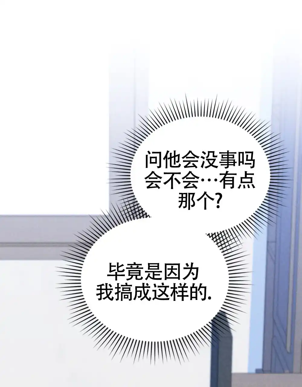 《伪装浪漫》第12话 第8页