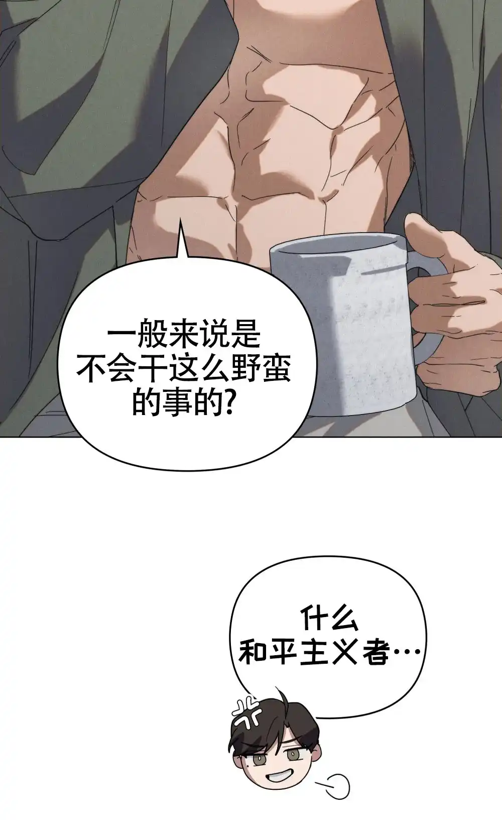 《伪装浪漫》第12话 第47页