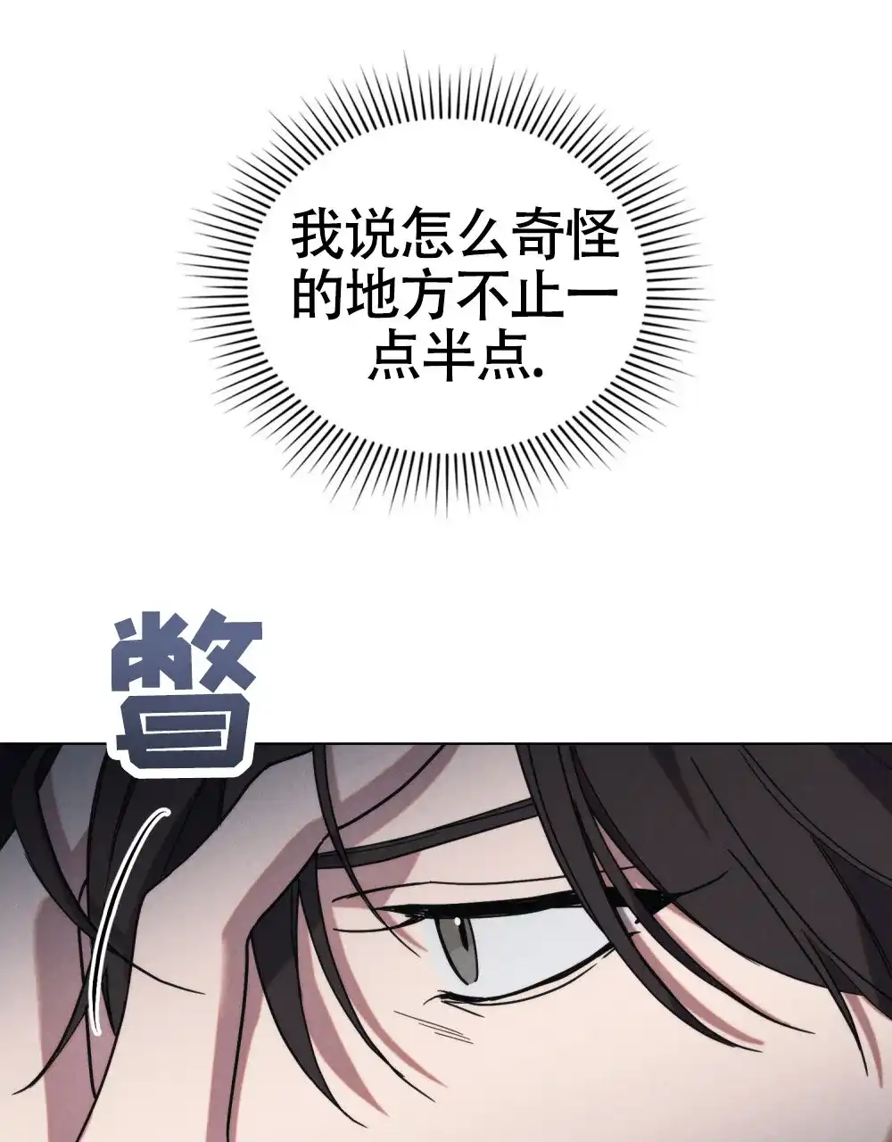 《伪装浪漫》第13话 第32页