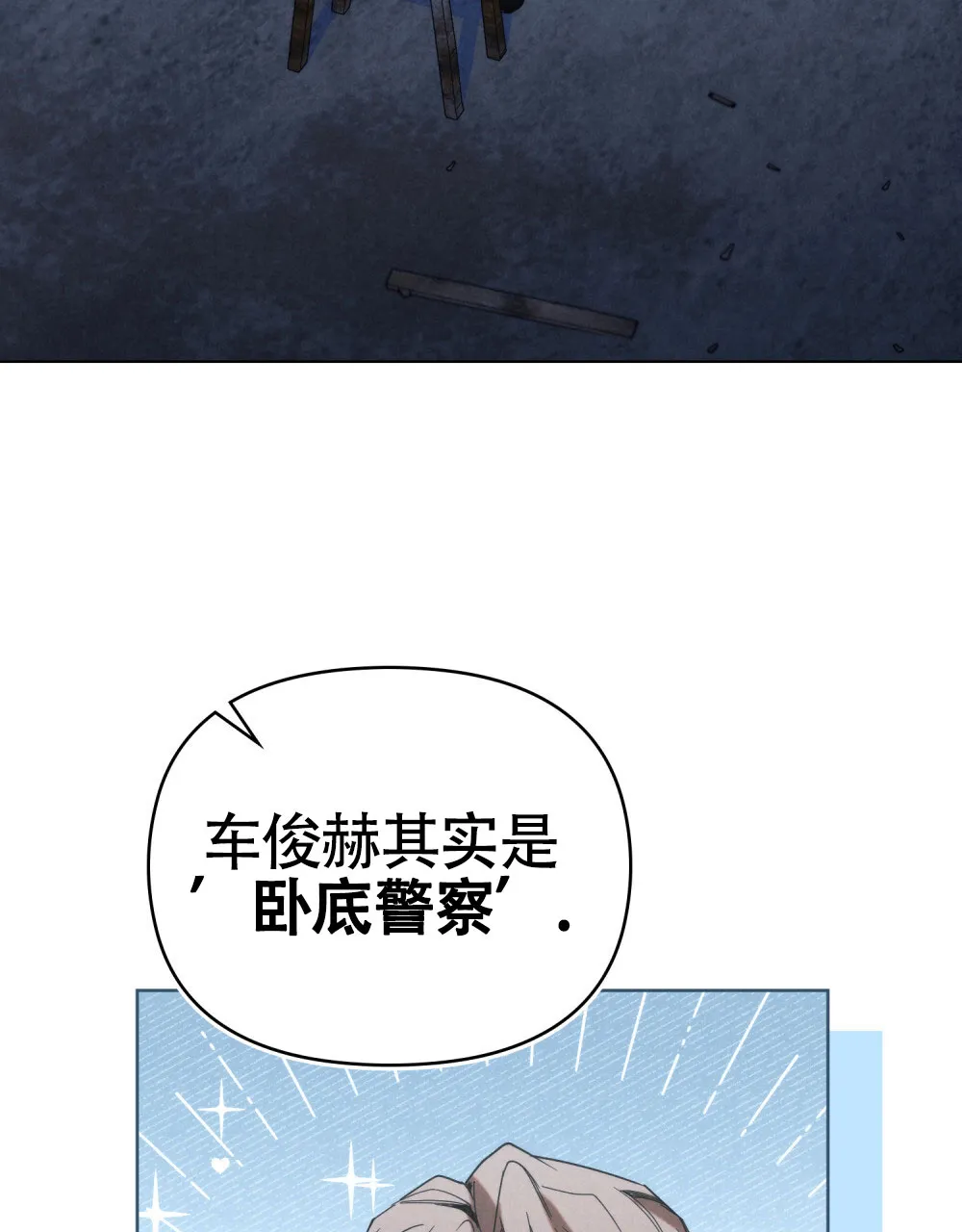《伪装浪漫》第13话 第18页
