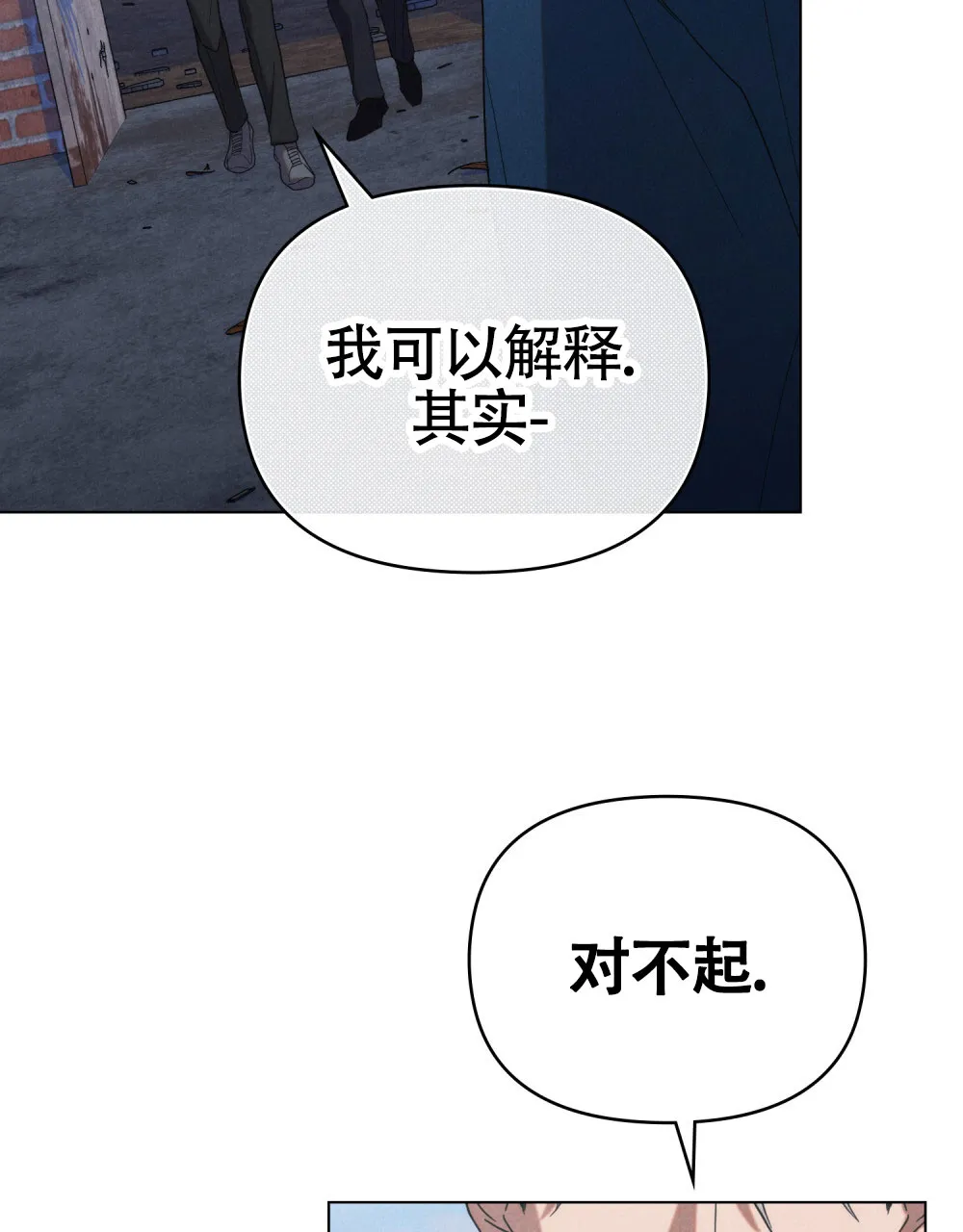 《伪装浪漫》第13话 第8页