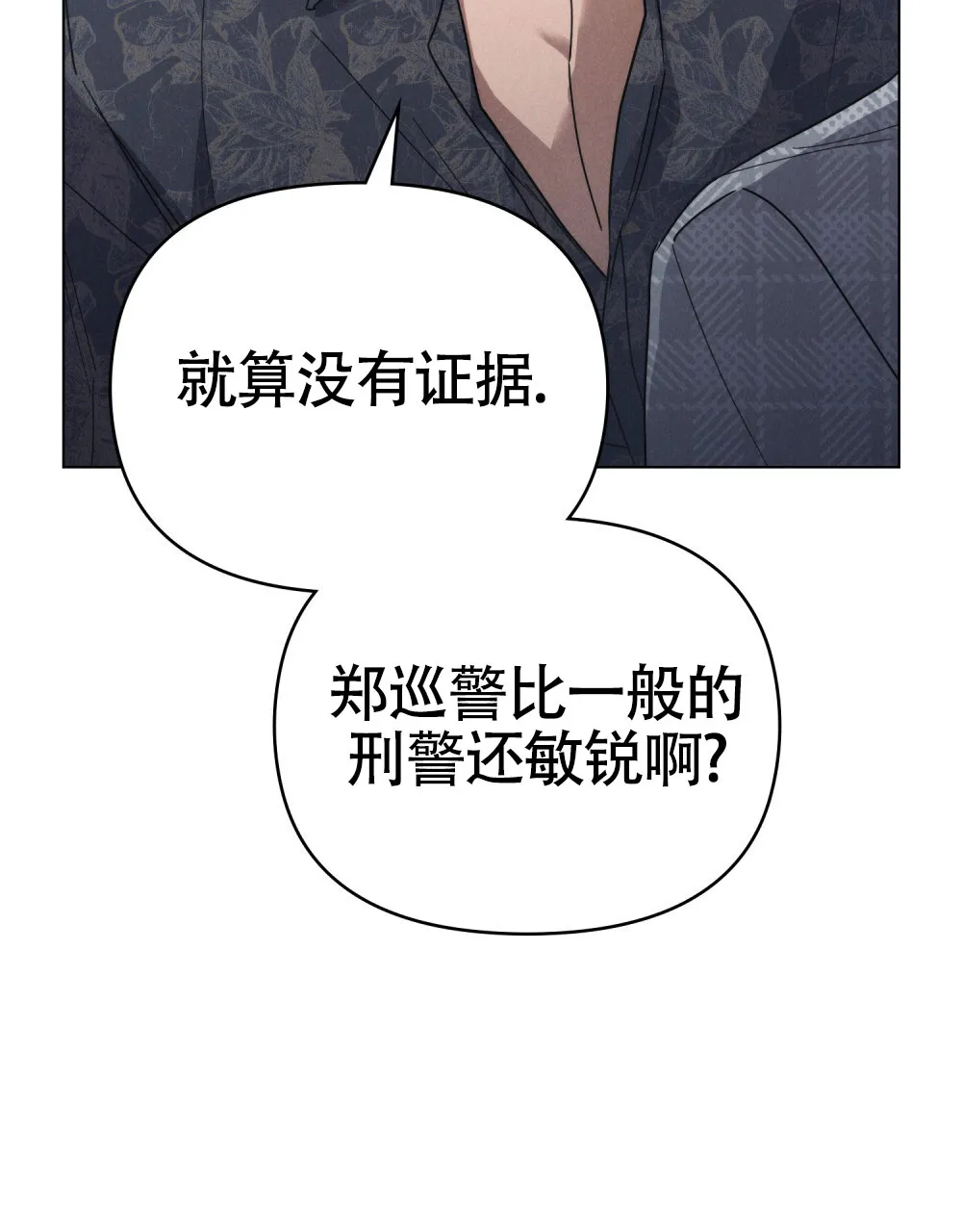 《伪装浪漫》第13话 第45页