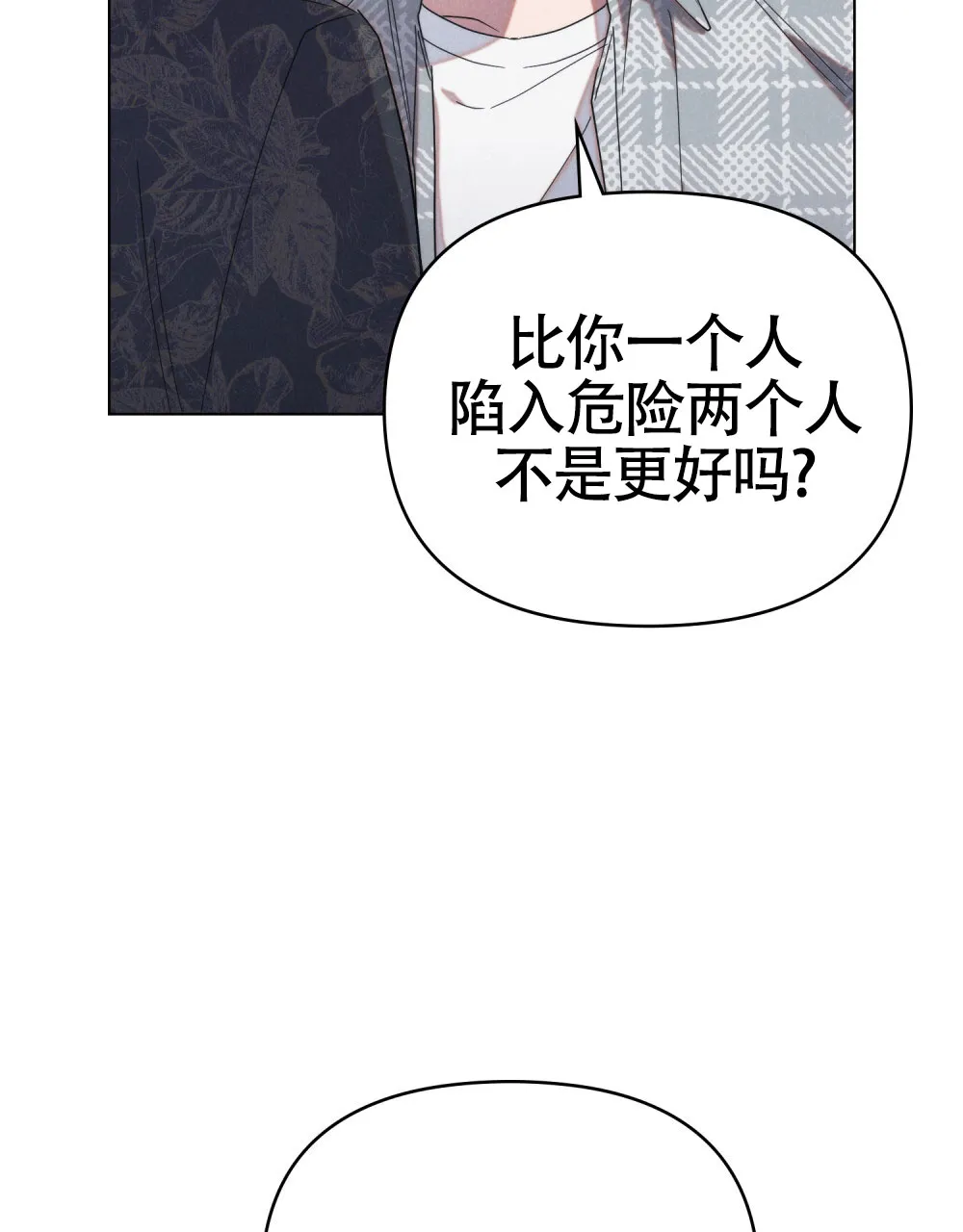 《伪装浪漫》第14话 第34页