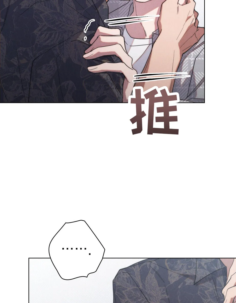 《伪装浪漫》第14话 第50页