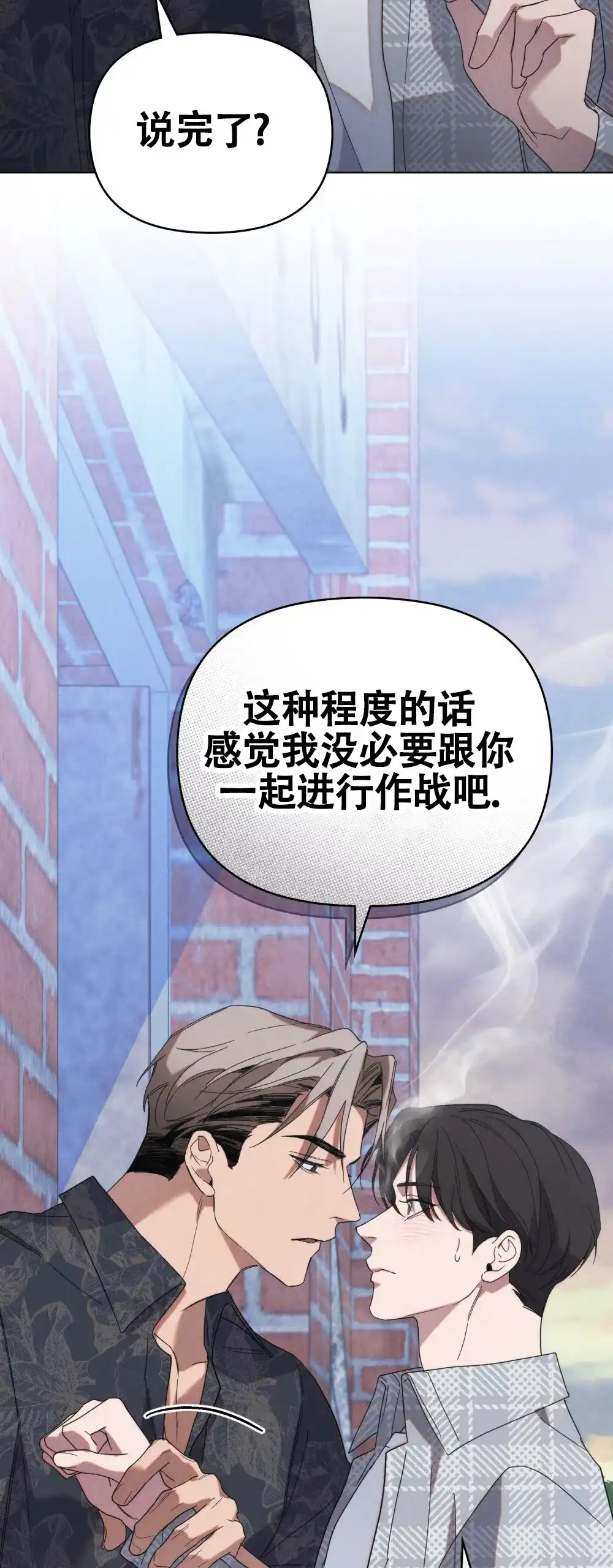 《伪装浪漫》第14话 第39页