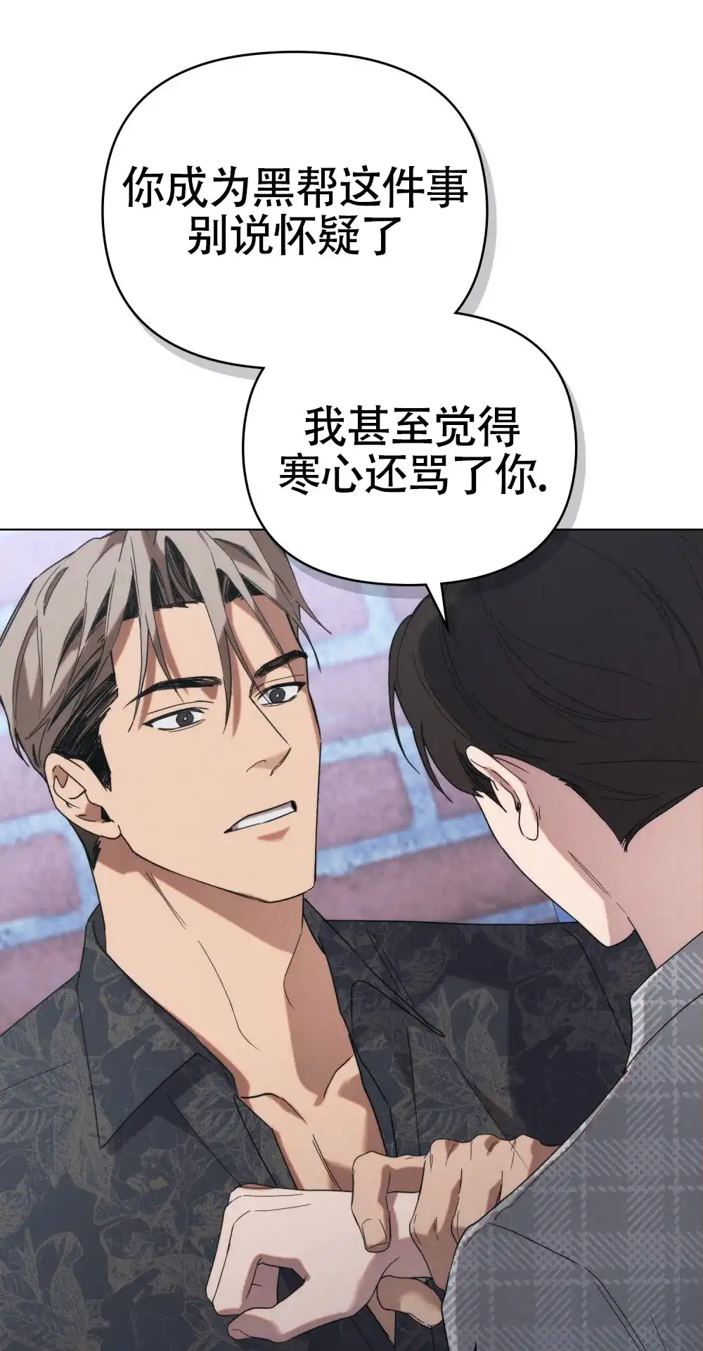 《伪装浪漫》第14话 第43页