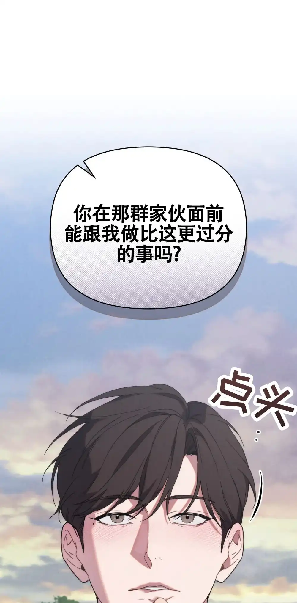 《伪装浪漫》第14话 第3页