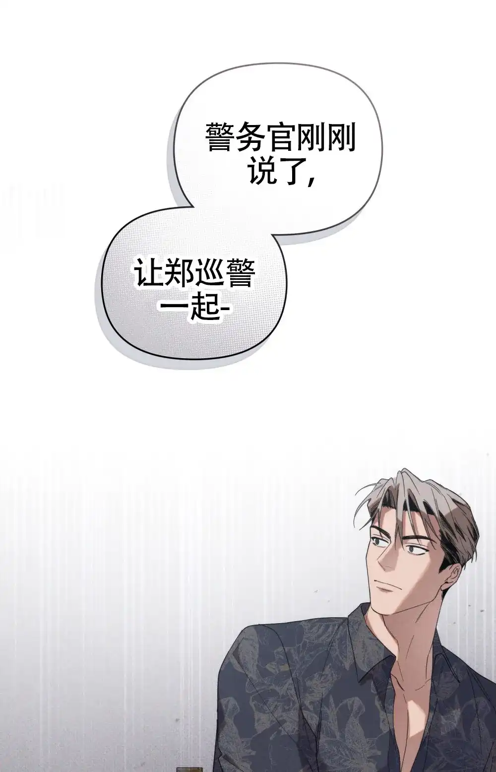 《伪装浪漫》第14话 第22页