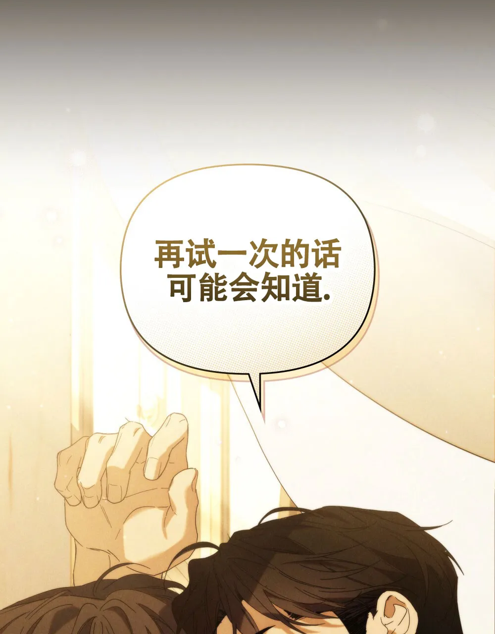 《伪装浪漫》第15话 第9页