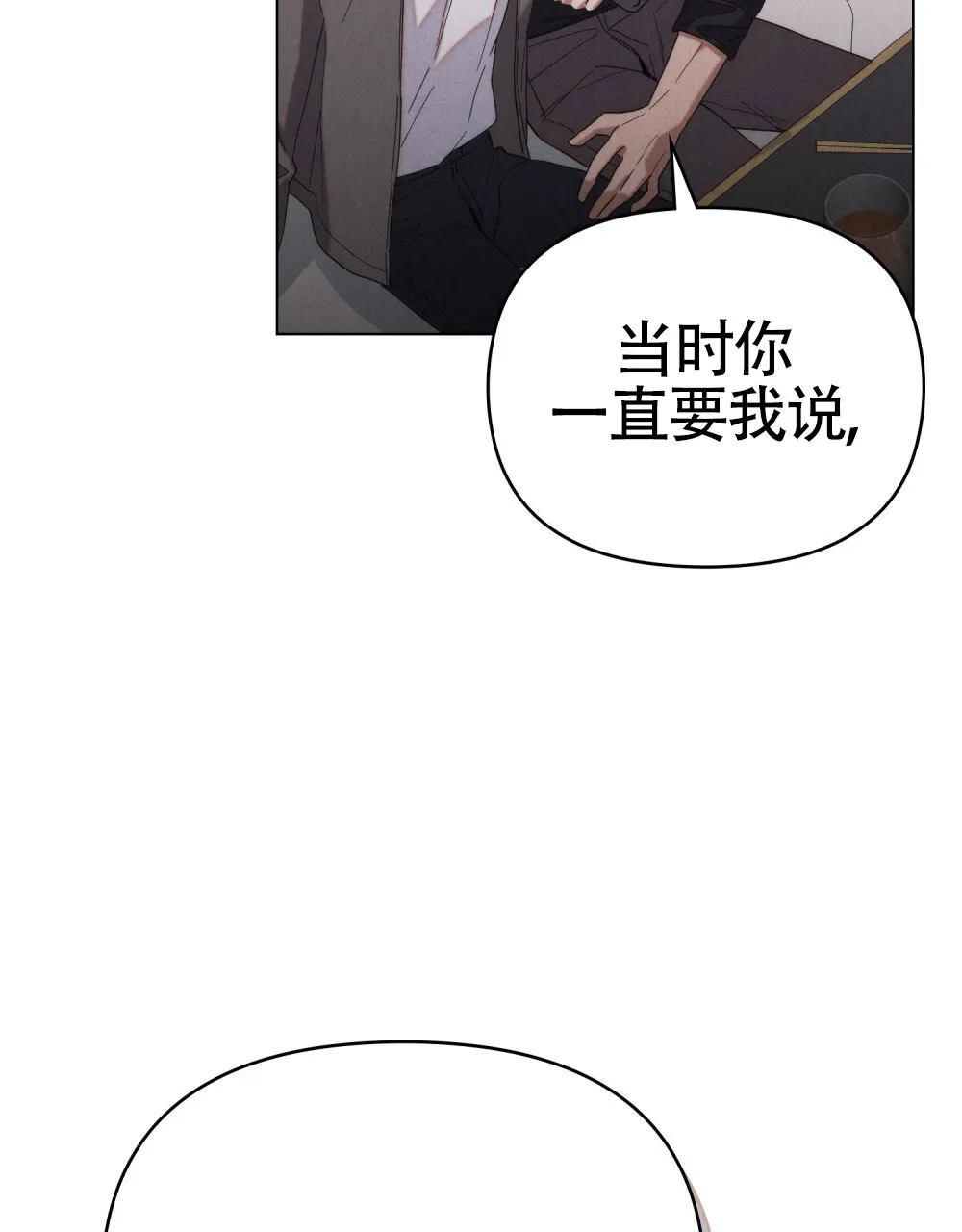 《伪装浪漫》第16话 第25页