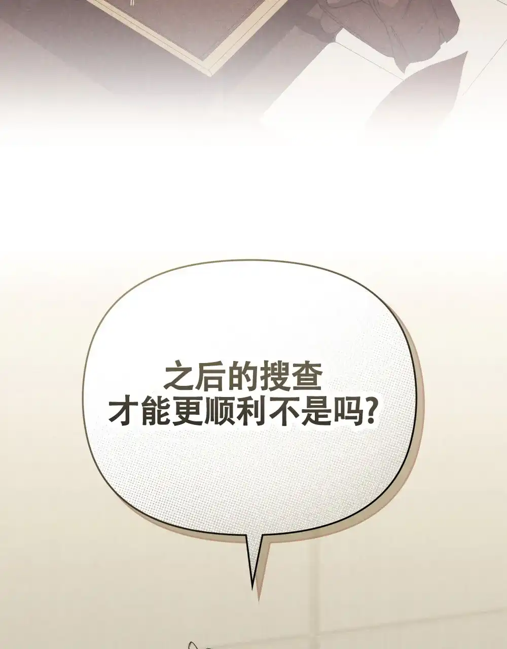 《伪装浪漫》第16话 第50页
