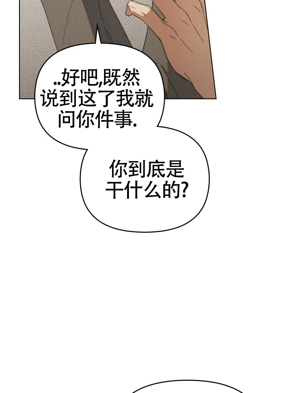 《伪装浪漫》第16话 第54页