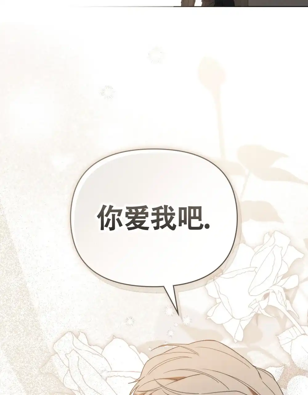 《伪装浪漫》第16话 第19页
